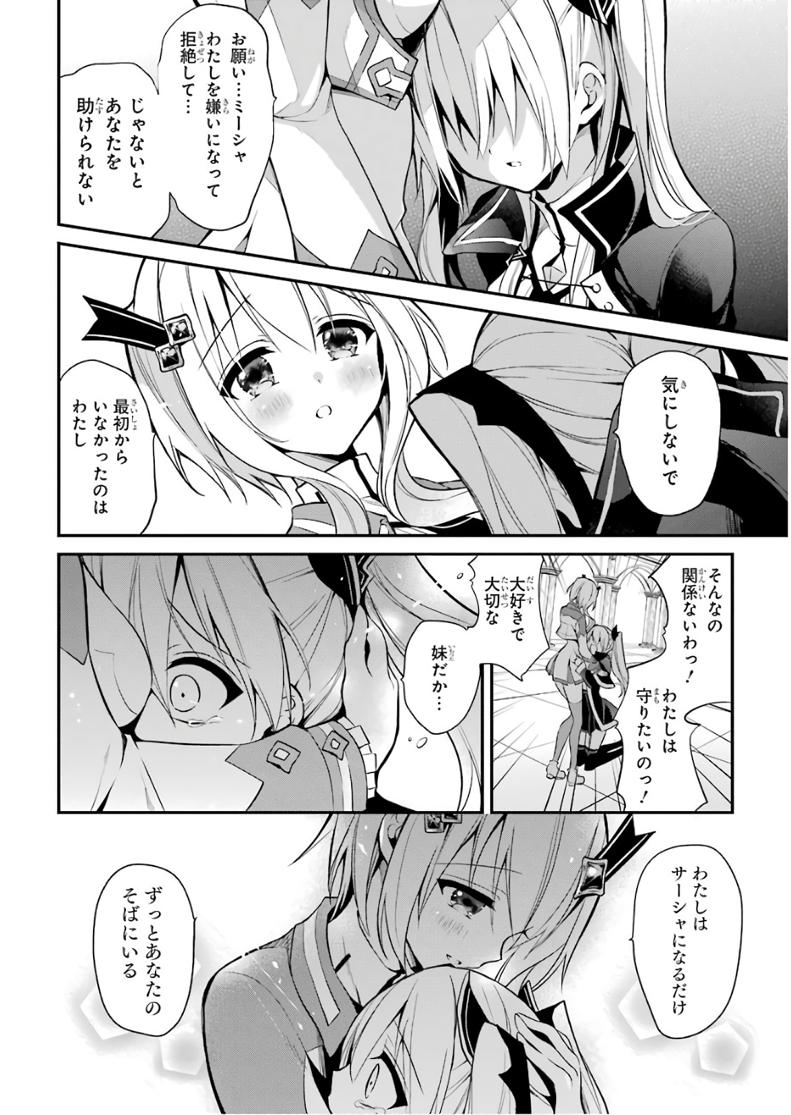 Maou Gakuin Futekigousha - Jijou Saikyou no Maou no Shiso, Tensei Shite Shison-tachi no Gakkou e Kayou - Chapter 10 - Page 4