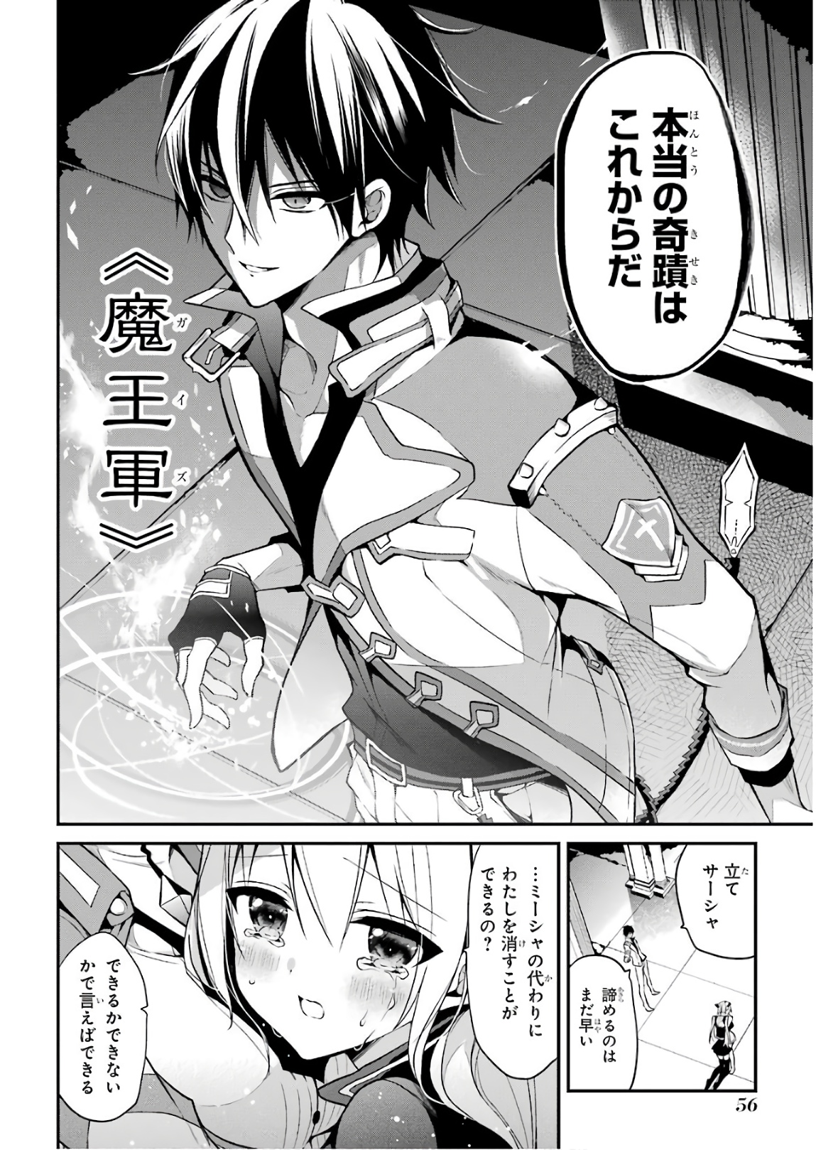 Maou Gakuin Futekigousha - Jijou Saikyou no Maou no Shiso, Tensei Shite Shison-tachi no Gakkou e Kayou - Chapter 10 - Page 6