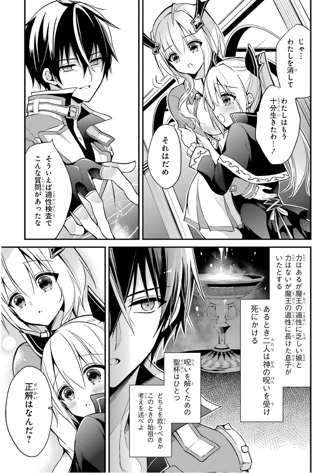 Maou Gakuin Futekigousha - Jijou Saikyou no Maou no Shiso, Tensei Shite Shison-tachi no Gakkou e Kayou - Chapter 10 - Page 7