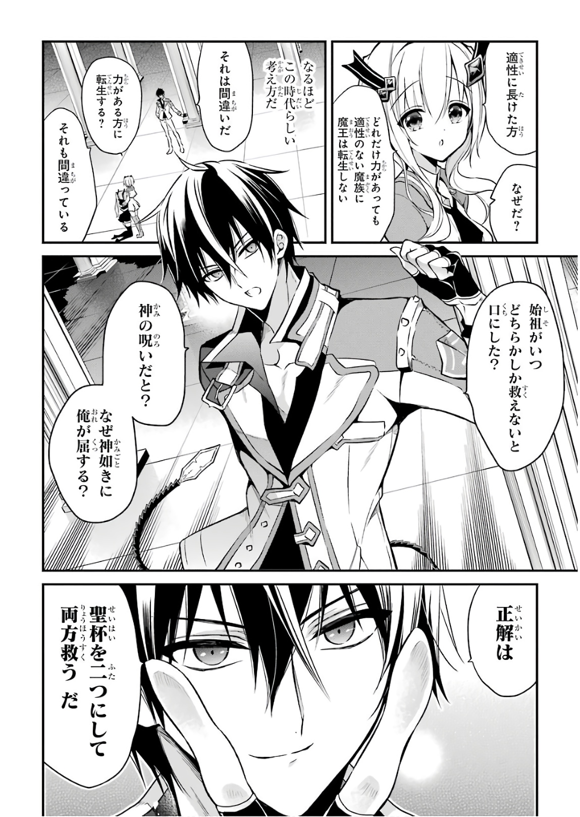 Maou Gakuin Futekigousha - Jijou Saikyou no Maou no Shiso, Tensei Shite Shison-tachi no Gakkou e Kayou - Chapter 10 - Page 8