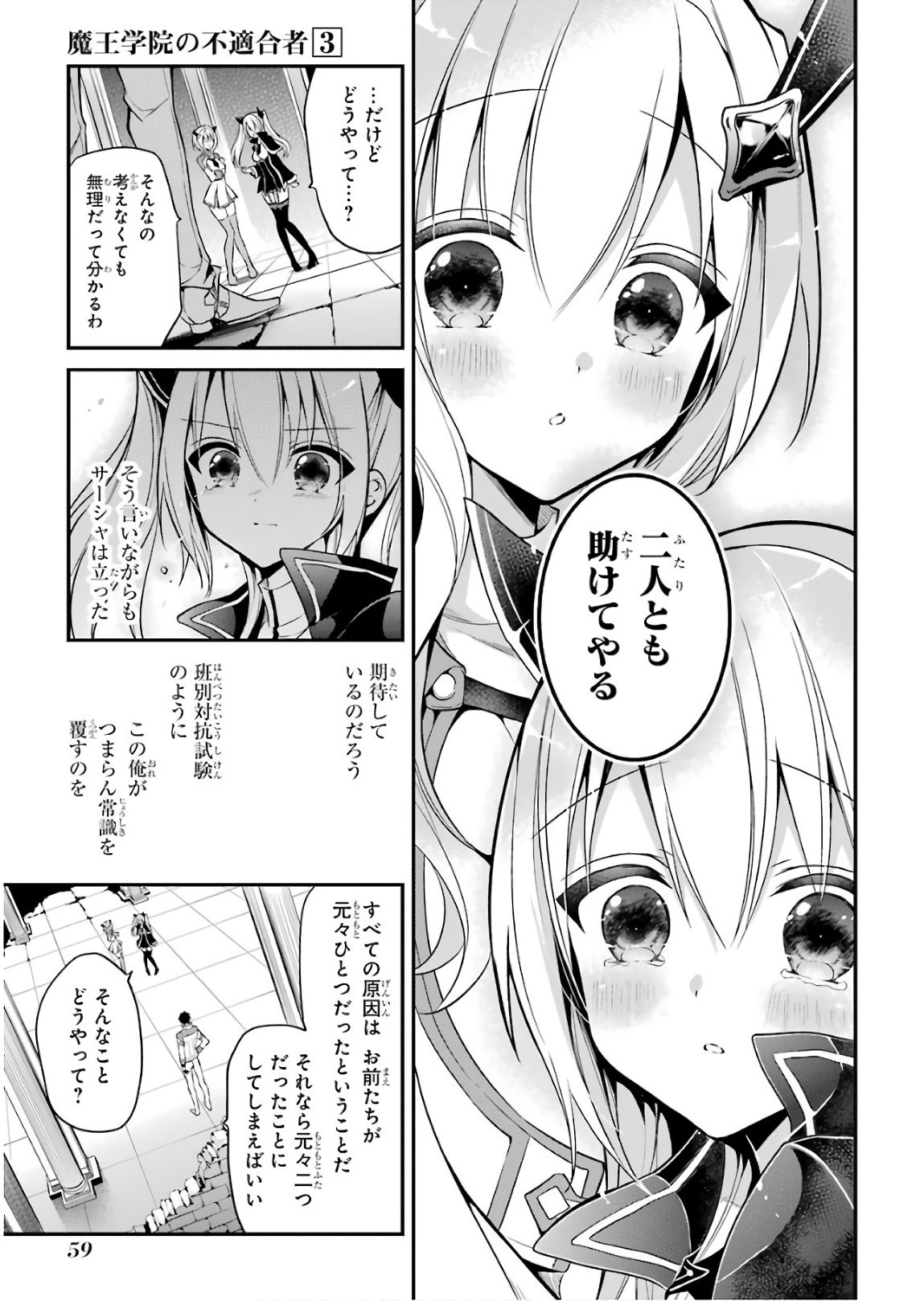 Maou Gakuin Futekigousha - Jijou Saikyou no Maou no Shiso, Tensei Shite Shison-tachi no Gakkou e Kayou - Chapter 10 - Page 9