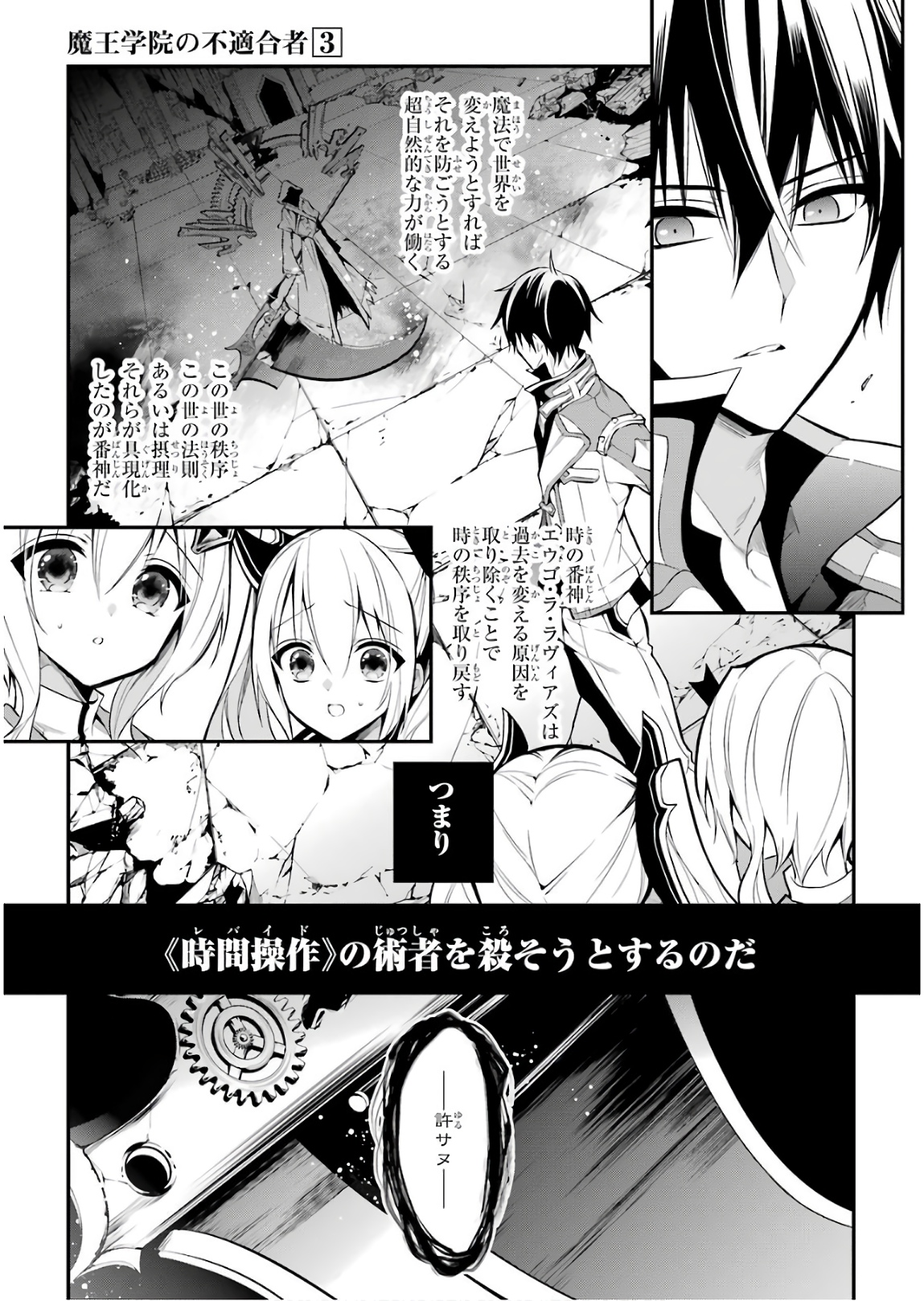 Maou Gakuin Futekigousha - Jijou Saikyou no Maou no Shiso, Tensei Shite Shison-tachi no Gakkou e Kayou - Chapter 11 - Page 1