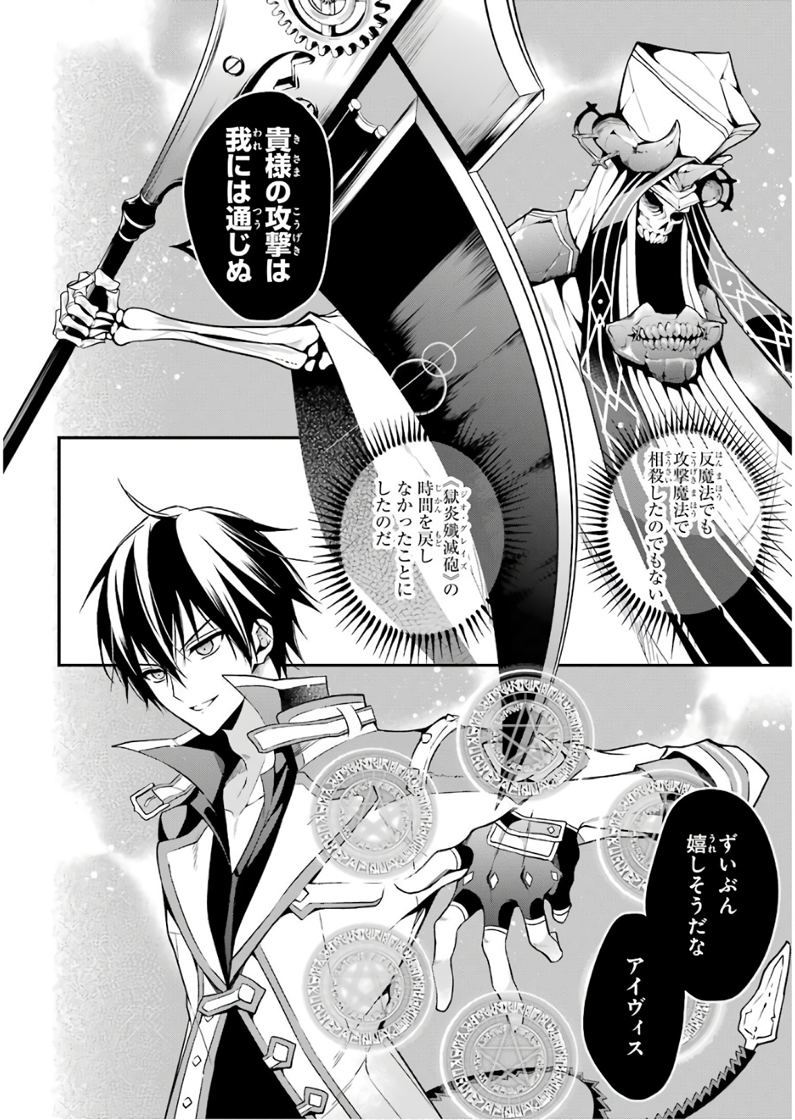 Maou Gakuin Futekigousha - Jijou Saikyou no Maou no Shiso, Tensei Shite Shison-tachi no Gakkou e Kayou - Chapter 11 - Page 12