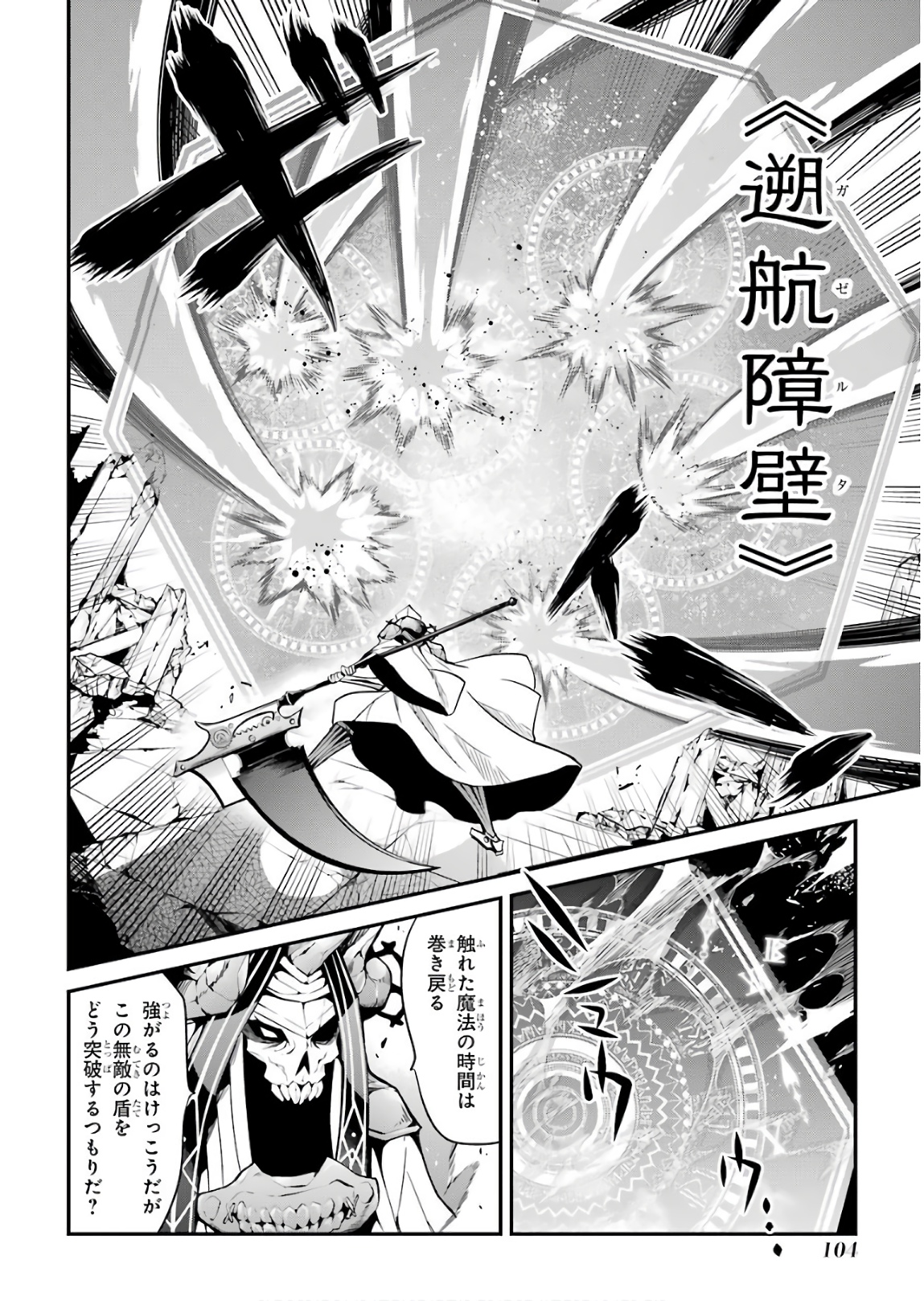 Maou Gakuin Futekigousha - Jijou Saikyou no Maou no Shiso, Tensei Shite Shison-tachi no Gakkou e Kayou - Chapter 11 - Page 14