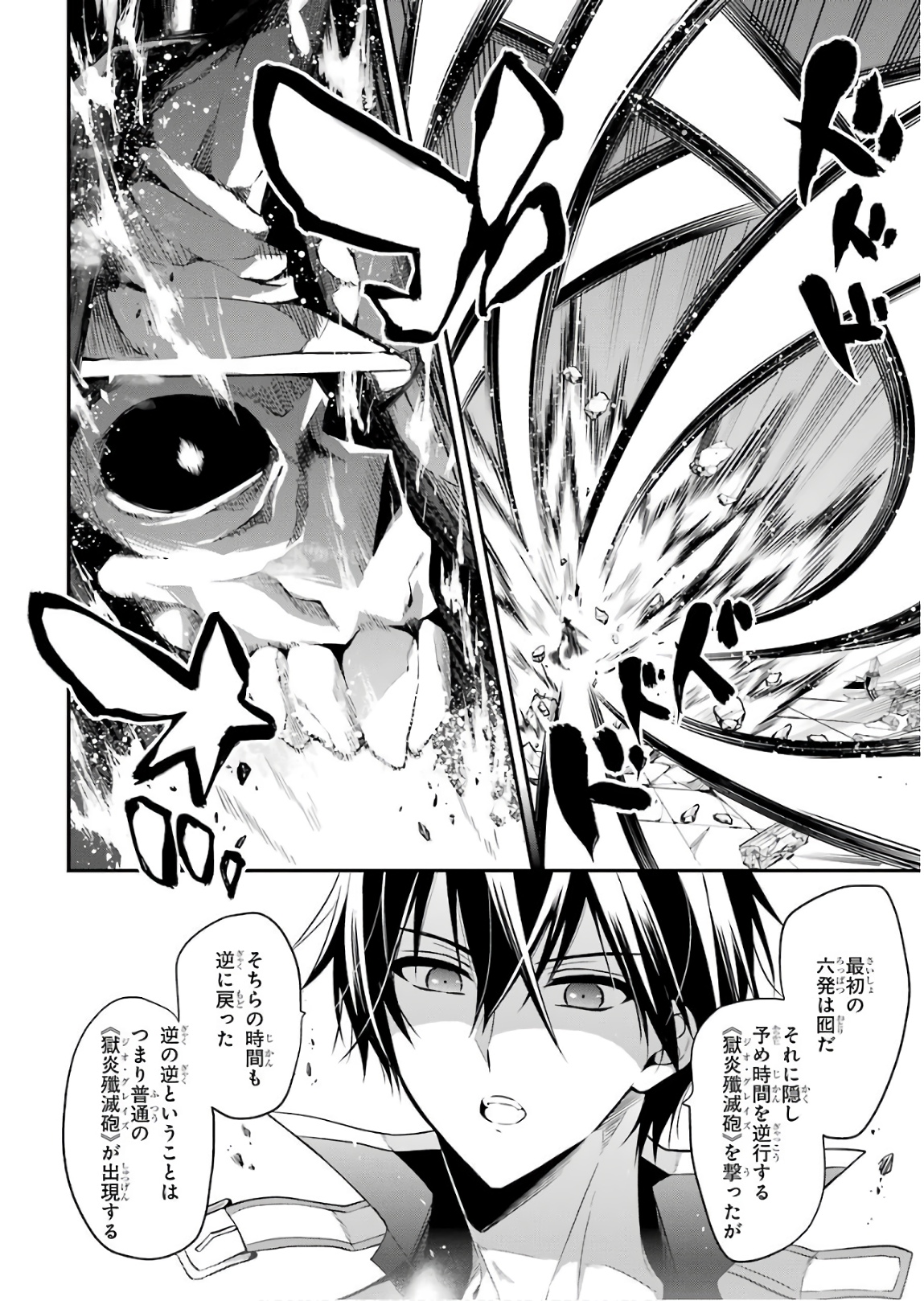 Maou Gakuin Futekigousha - Jijou Saikyou no Maou no Shiso, Tensei Shite Shison-tachi no Gakkou e Kayou - Chapter 11 - Page 16