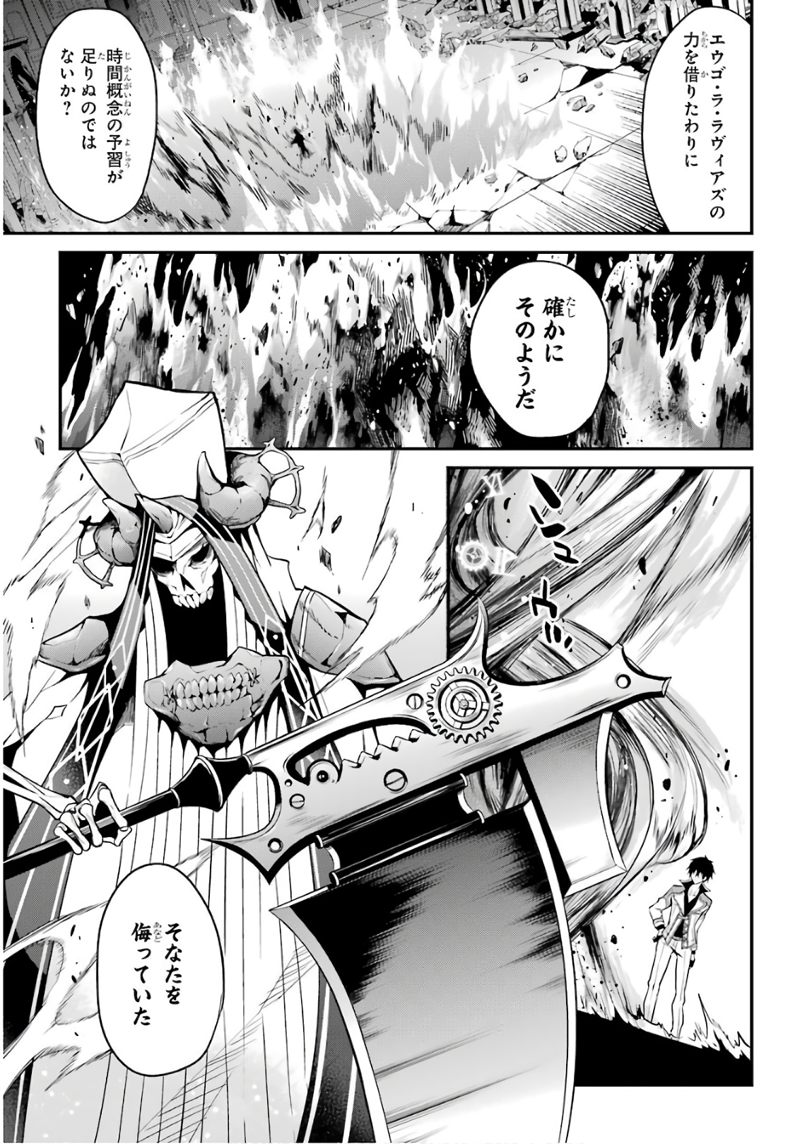 Maou Gakuin Futekigousha - Jijou Saikyou no Maou no Shiso, Tensei Shite Shison-tachi no Gakkou e Kayou - Chapter 11 - Page 17