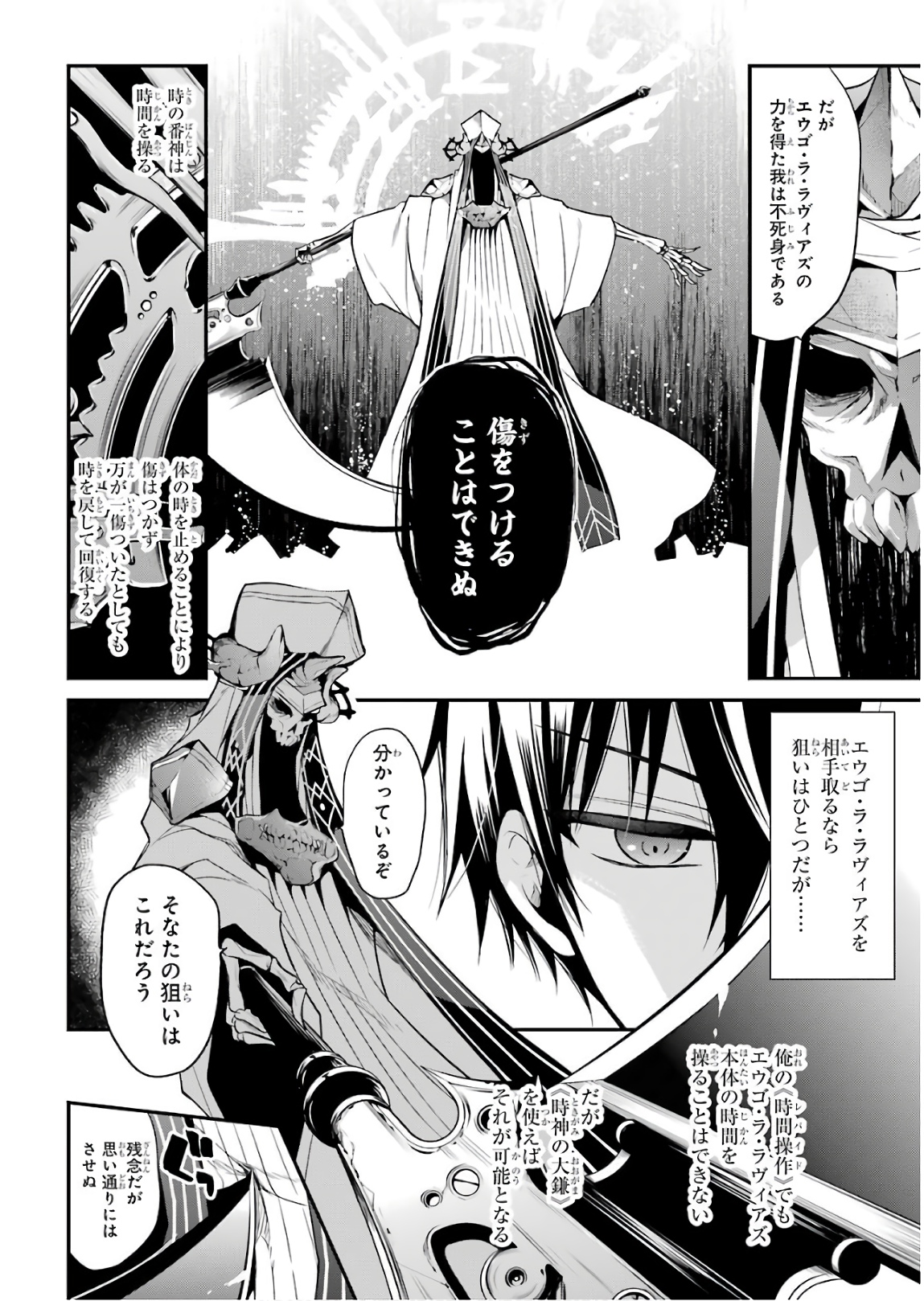 Maou Gakuin Futekigousha - Jijou Saikyou no Maou no Shiso, Tensei Shite Shison-tachi no Gakkou e Kayou - Chapter 11 - Page 18