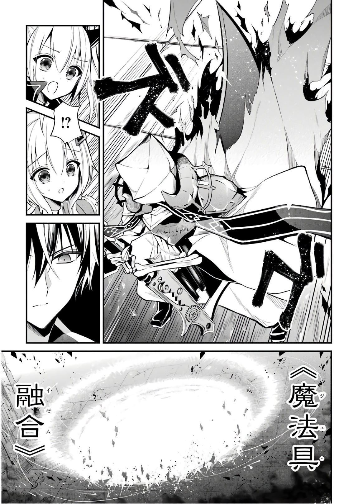 Maou Gakuin Futekigousha - Jijou Saikyou no Maou no Shiso, Tensei Shite Shison-tachi no Gakkou e Kayou - Chapter 11 - Page 19