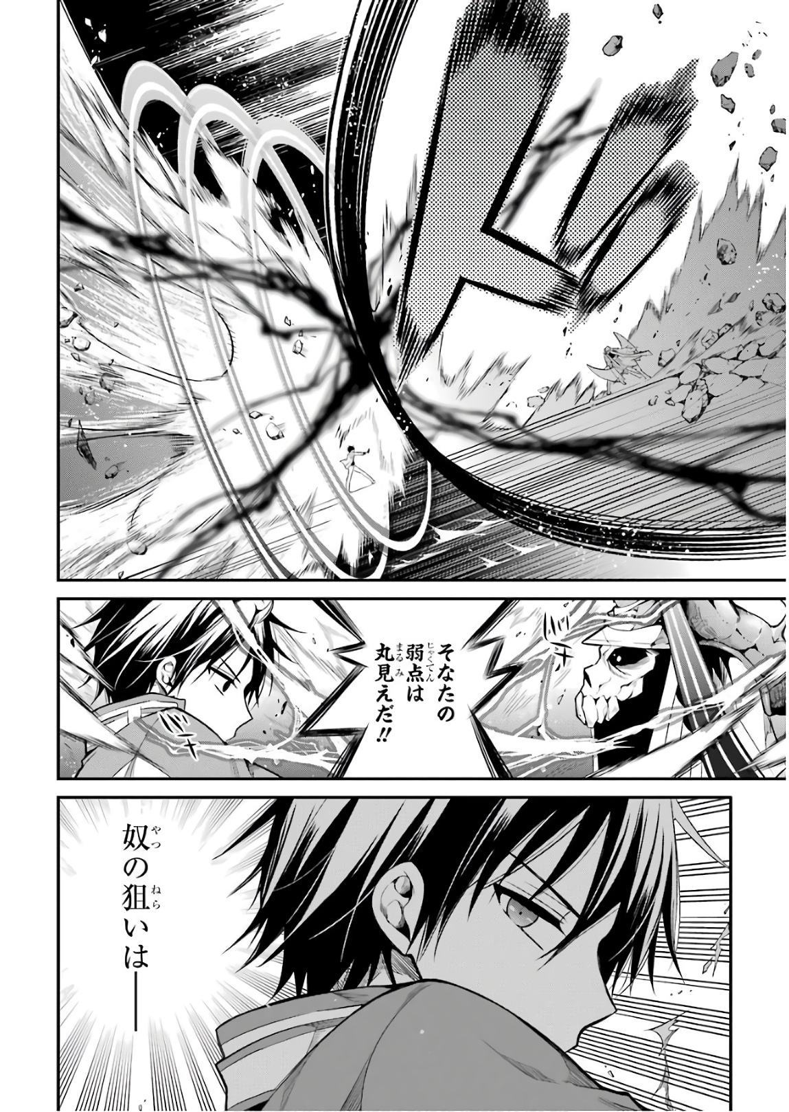 Maou Gakuin Futekigousha - Jijou Saikyou no Maou no Shiso, Tensei Shite Shison-tachi no Gakkou e Kayou - Chapter 11 - Page 24