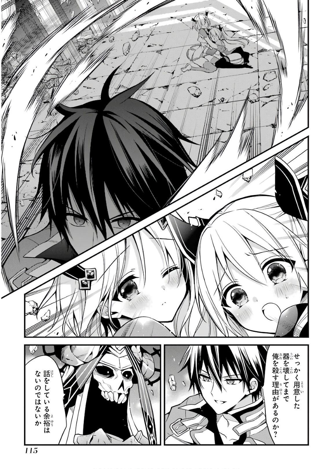 Maou Gakuin Futekigousha - Jijou Saikyou no Maou no Shiso, Tensei Shite Shison-tachi no Gakkou e Kayou - Chapter 11 - Page 25