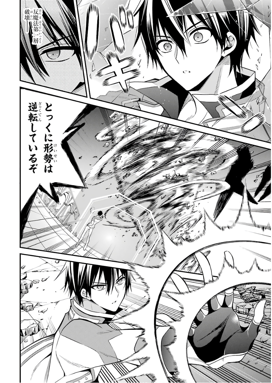 Maou Gakuin Futekigousha - Jijou Saikyou no Maou no Shiso, Tensei Shite Shison-tachi no Gakkou e Kayou - Chapter 11 - Page 26