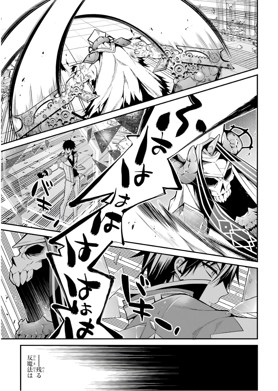 Maou Gakuin Futekigousha - Jijou Saikyou no Maou no Shiso, Tensei Shite Shison-tachi no Gakkou e Kayou - Chapter 11 - Page 27