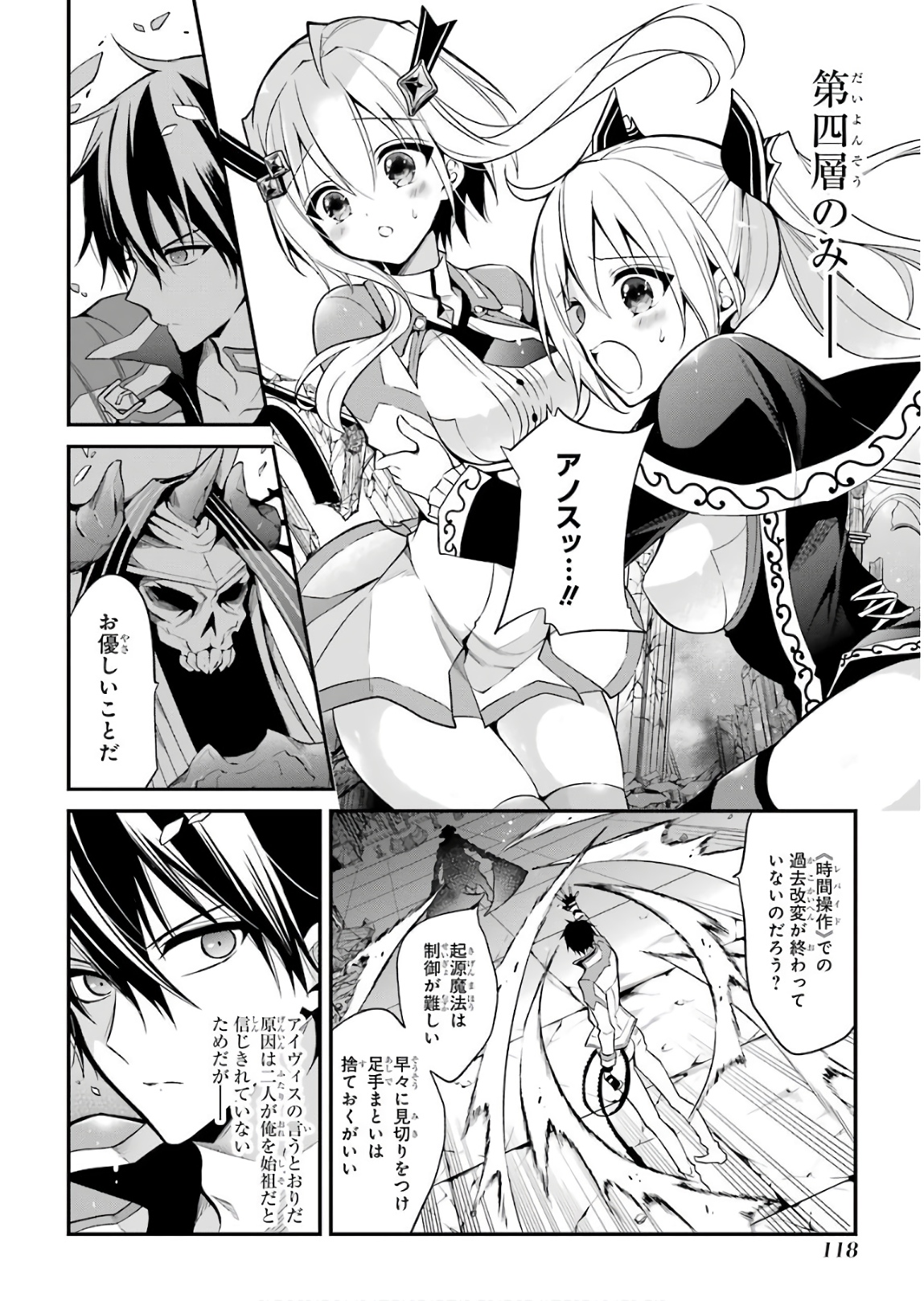 Maou Gakuin Futekigousha - Jijou Saikyou no Maou no Shiso, Tensei Shite Shison-tachi no Gakkou e Kayou - Chapter 11 - Page 28