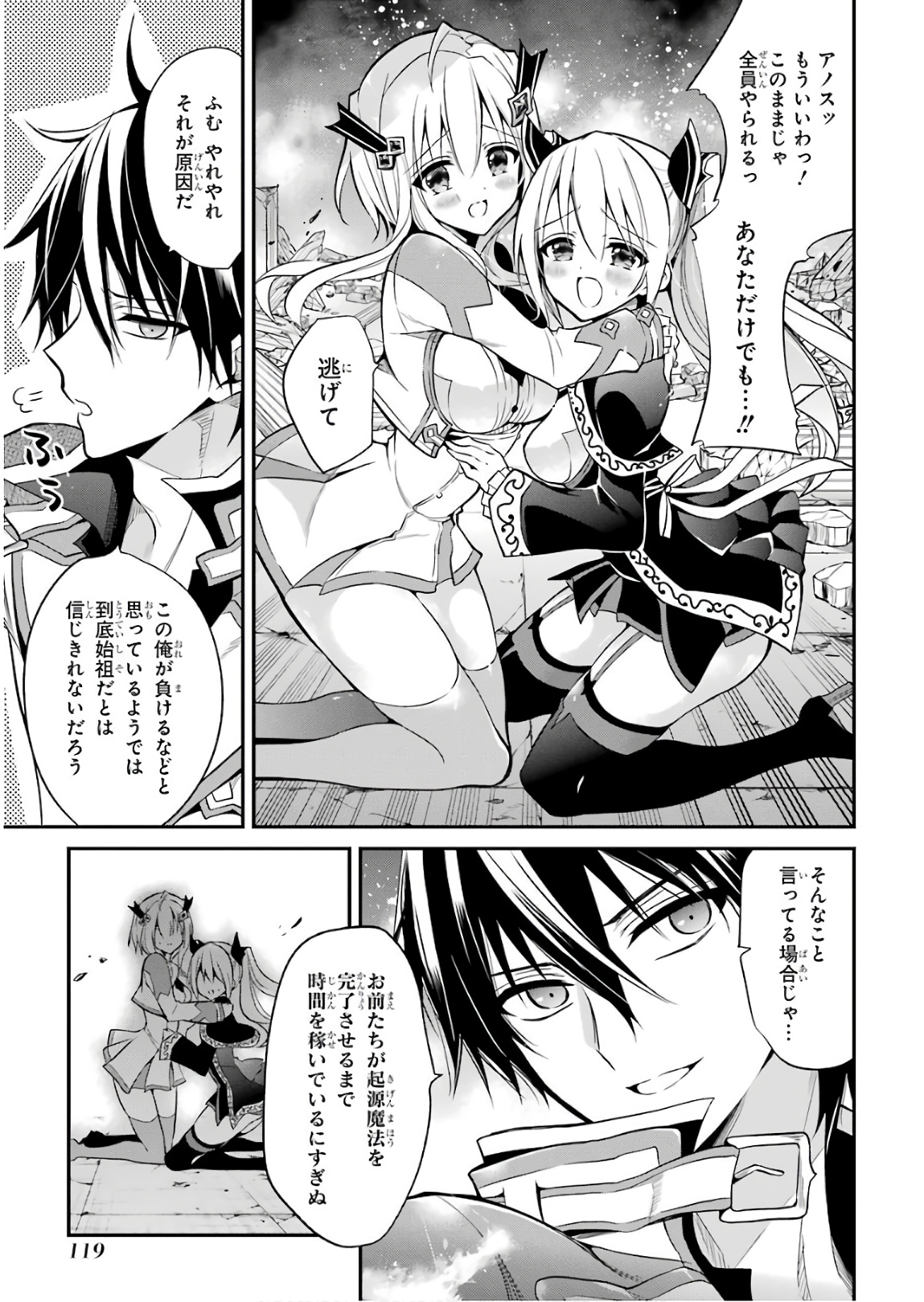 Maou Gakuin Futekigousha - Jijou Saikyou no Maou no Shiso, Tensei Shite Shison-tachi no Gakkou e Kayou - Chapter 11 - Page 29