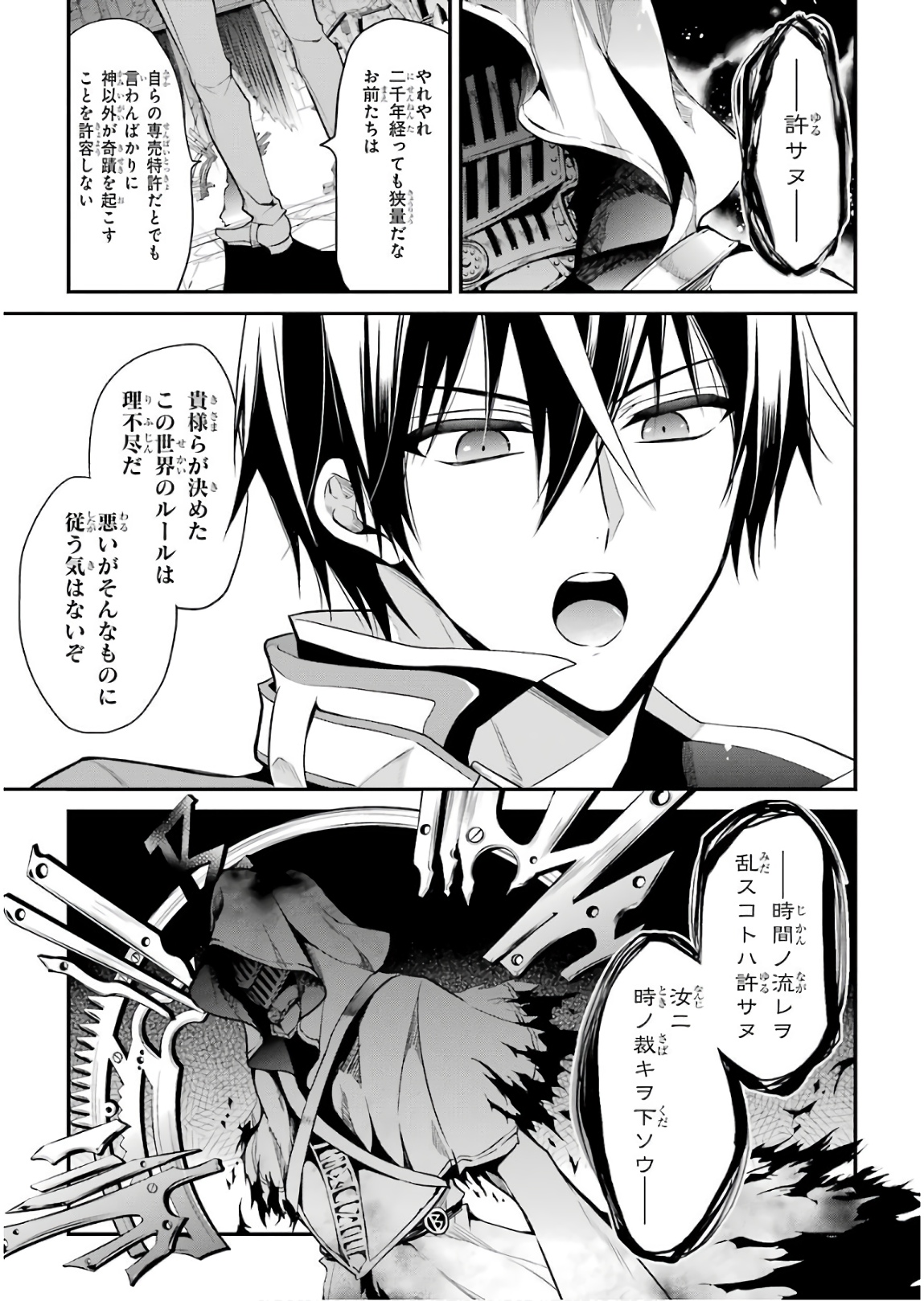 Maou Gakuin Futekigousha - Jijou Saikyou no Maou no Shiso, Tensei Shite Shison-tachi no Gakkou e Kayou - Chapter 11 - Page 3