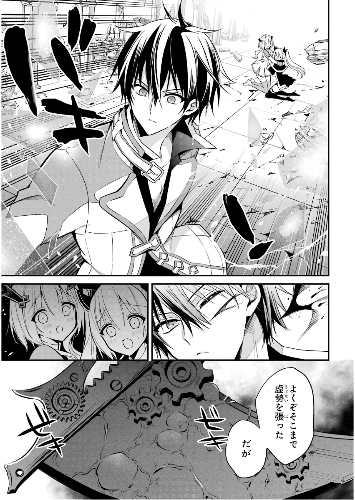 Maou Gakuin Futekigousha - Jijou Saikyou no Maou no Shiso, Tensei Shite Shison-tachi no Gakkou e Kayou - Chapter 11 - Page 31