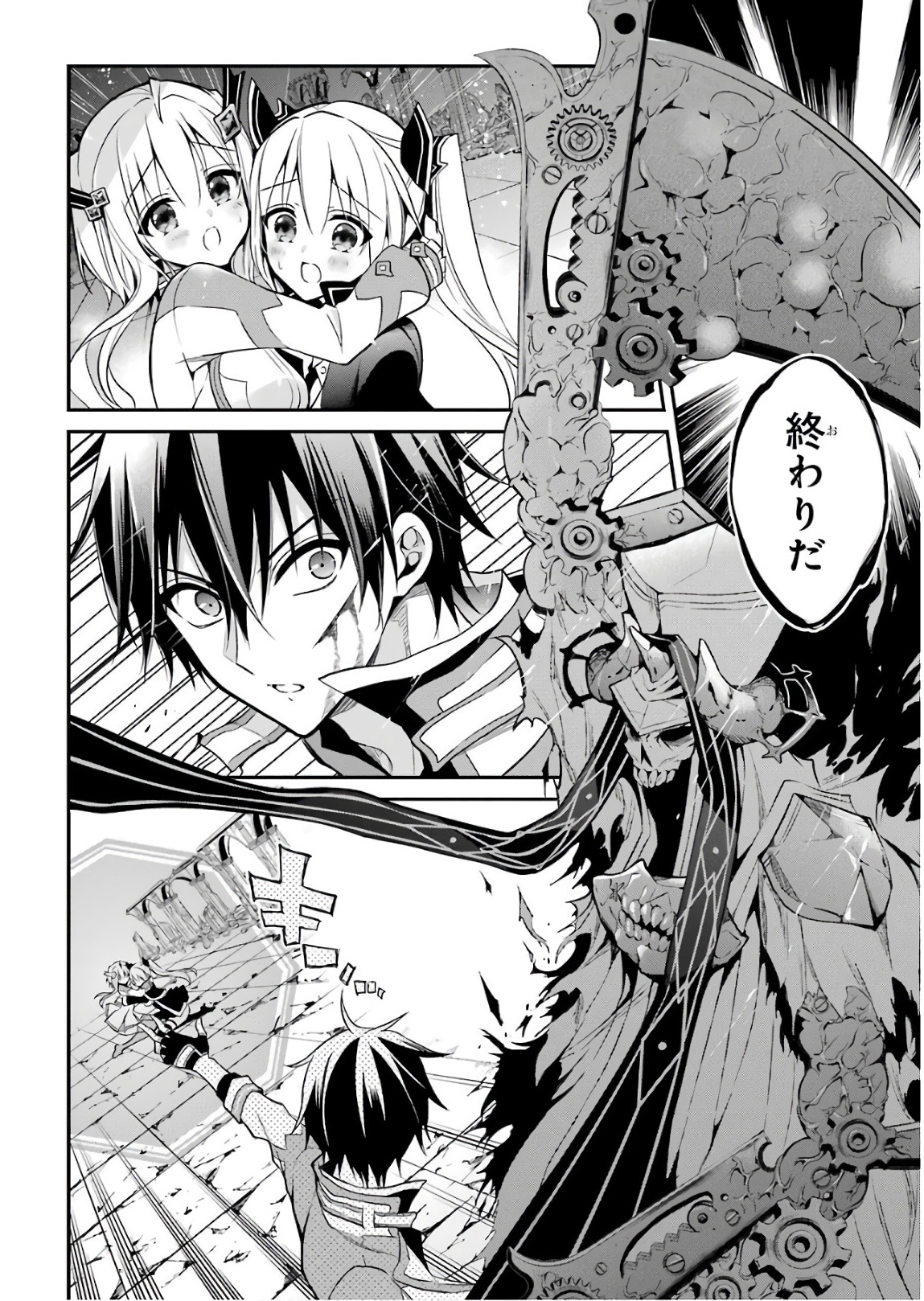 Maou Gakuin Futekigousha - Jijou Saikyou no Maou no Shiso, Tensei Shite Shison-tachi no Gakkou e Kayou - Chapter 11 - Page 32