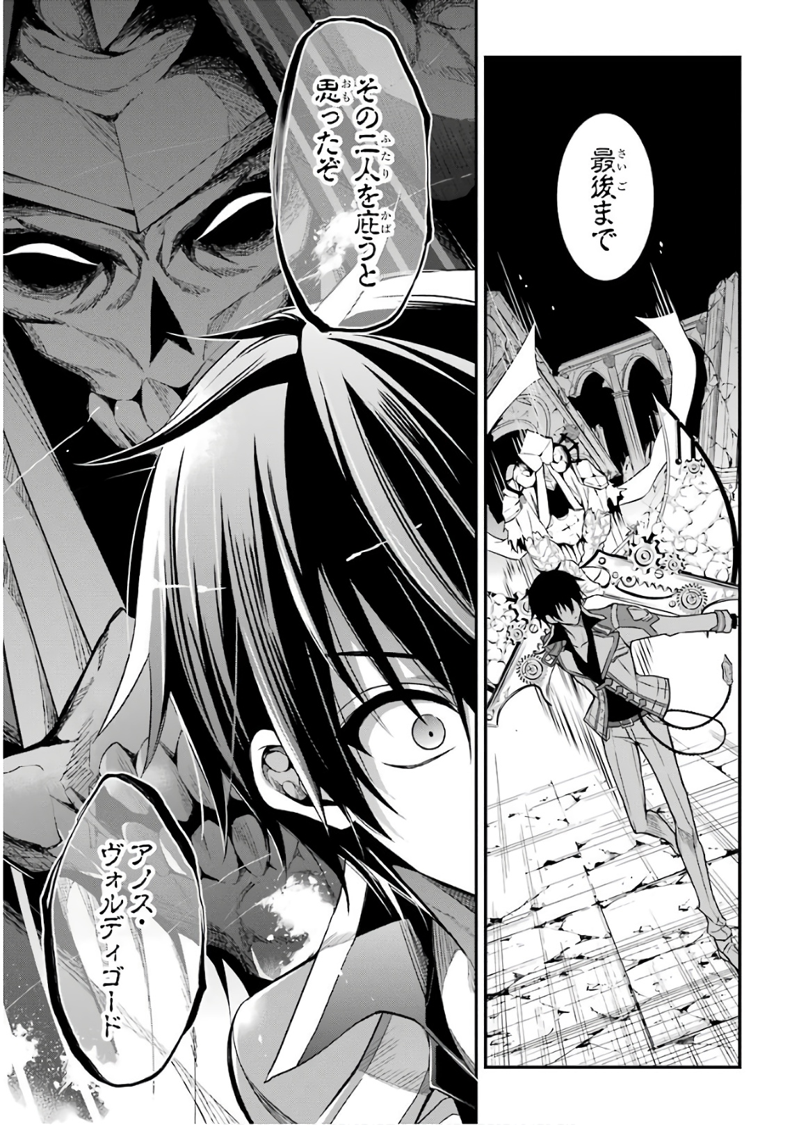 Maou Gakuin Futekigousha - Jijou Saikyou no Maou no Shiso, Tensei Shite Shison-tachi no Gakkou e Kayou - Chapter 11 - Page 33