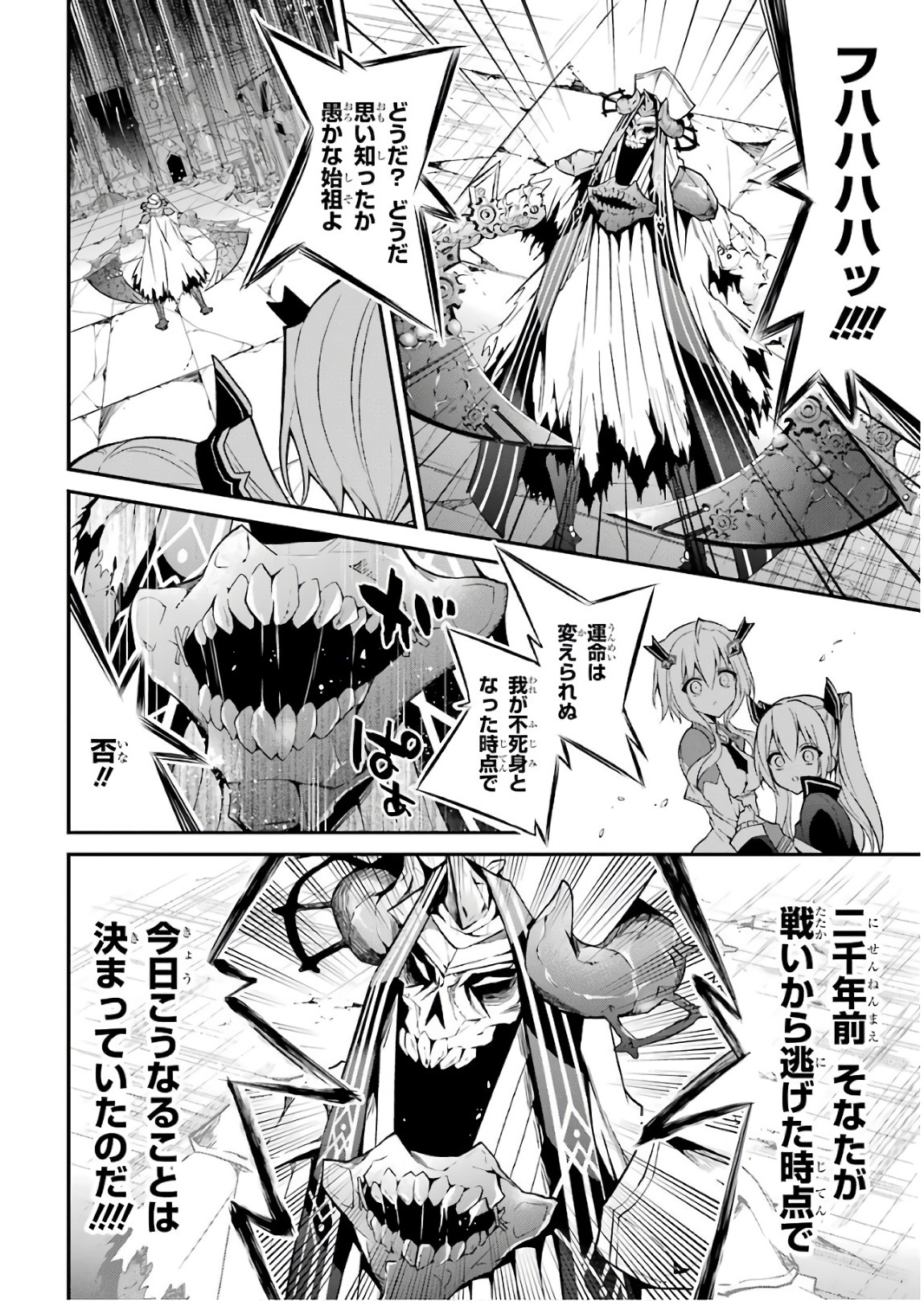 Maou Gakuin Futekigousha - Jijou Saikyou no Maou no Shiso, Tensei Shite Shison-tachi no Gakkou e Kayou - Chapter 11 - Page 38