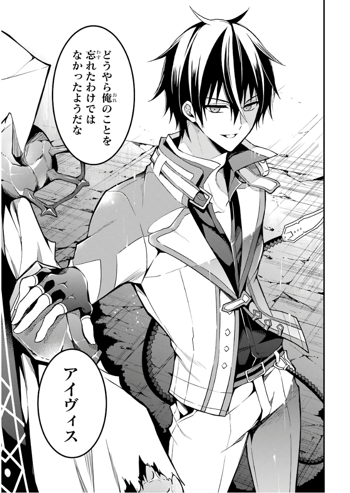 Maou Gakuin Futekigousha - Jijou Saikyou no Maou no Shiso, Tensei Shite Shison-tachi no Gakkou e Kayou - Chapter 11 - Page 39