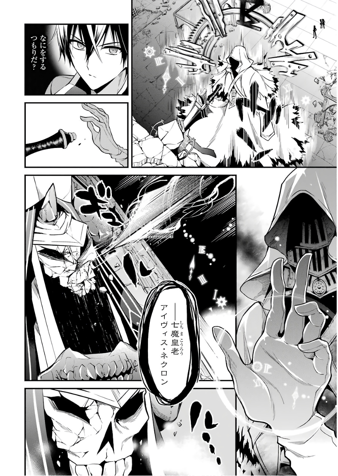 Maou Gakuin Futekigousha - Jijou Saikyou no Maou no Shiso, Tensei Shite Shison-tachi no Gakkou e Kayou - Chapter 11 - Page 4