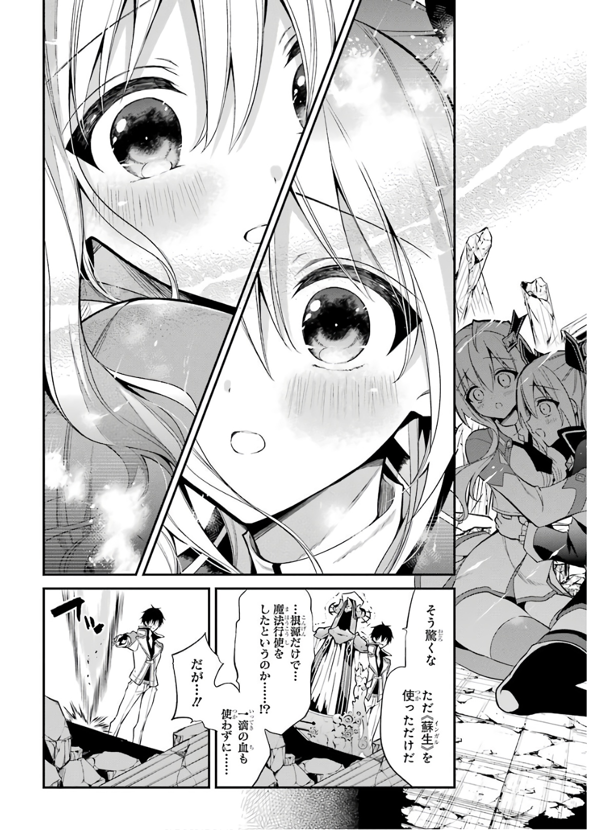 Maou Gakuin Futekigousha - Jijou Saikyou no Maou no Shiso, Tensei Shite Shison-tachi no Gakkou e Kayou - Chapter 11 - Page 42