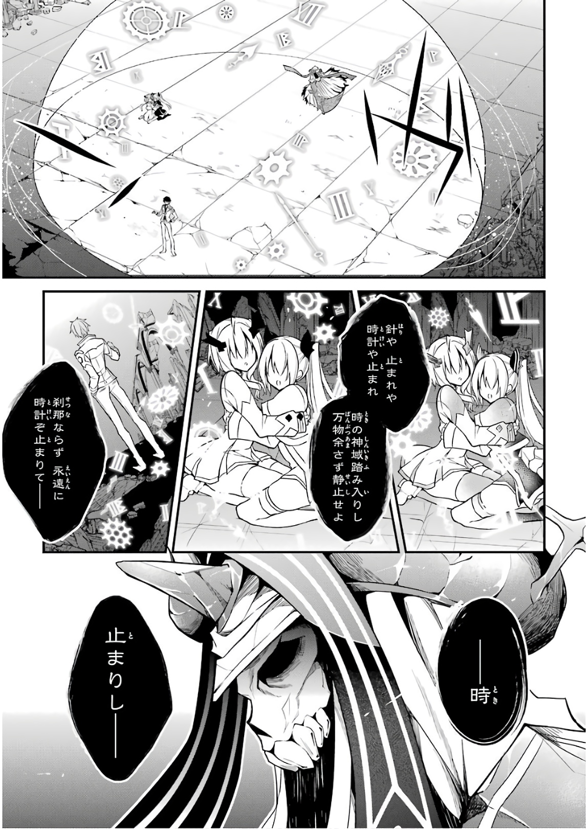 Maou Gakuin Futekigousha - Jijou Saikyou no Maou no Shiso, Tensei Shite Shison-tachi no Gakkou e Kayou - Chapter 11 - Page 43