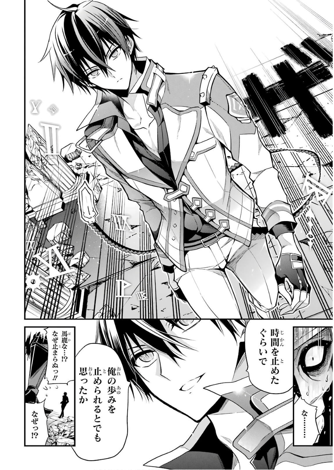 Maou Gakuin Futekigousha - Jijou Saikyou no Maou no Shiso, Tensei Shite Shison-tachi no Gakkou e Kayou - Chapter 11 - Page 44