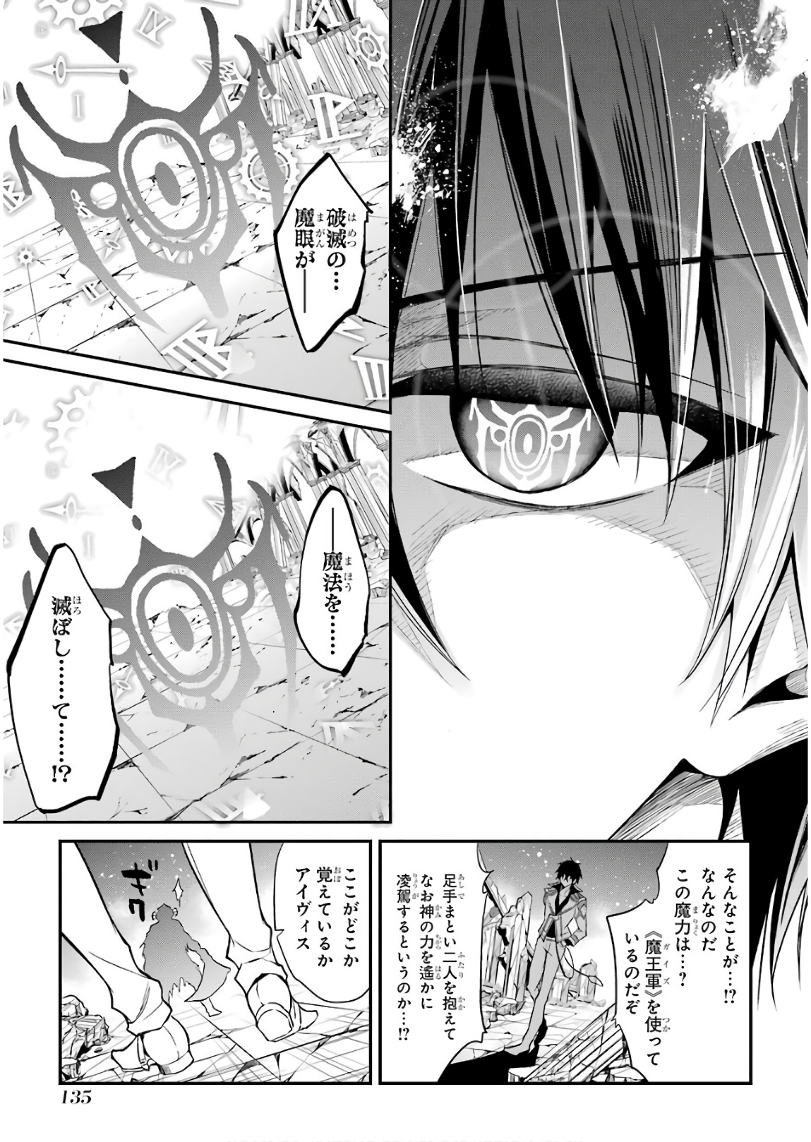 Maou Gakuin Futekigousha - Jijou Saikyou no Maou no Shiso, Tensei Shite Shison-tachi no Gakkou e Kayou - Chapter 11 - Page 45