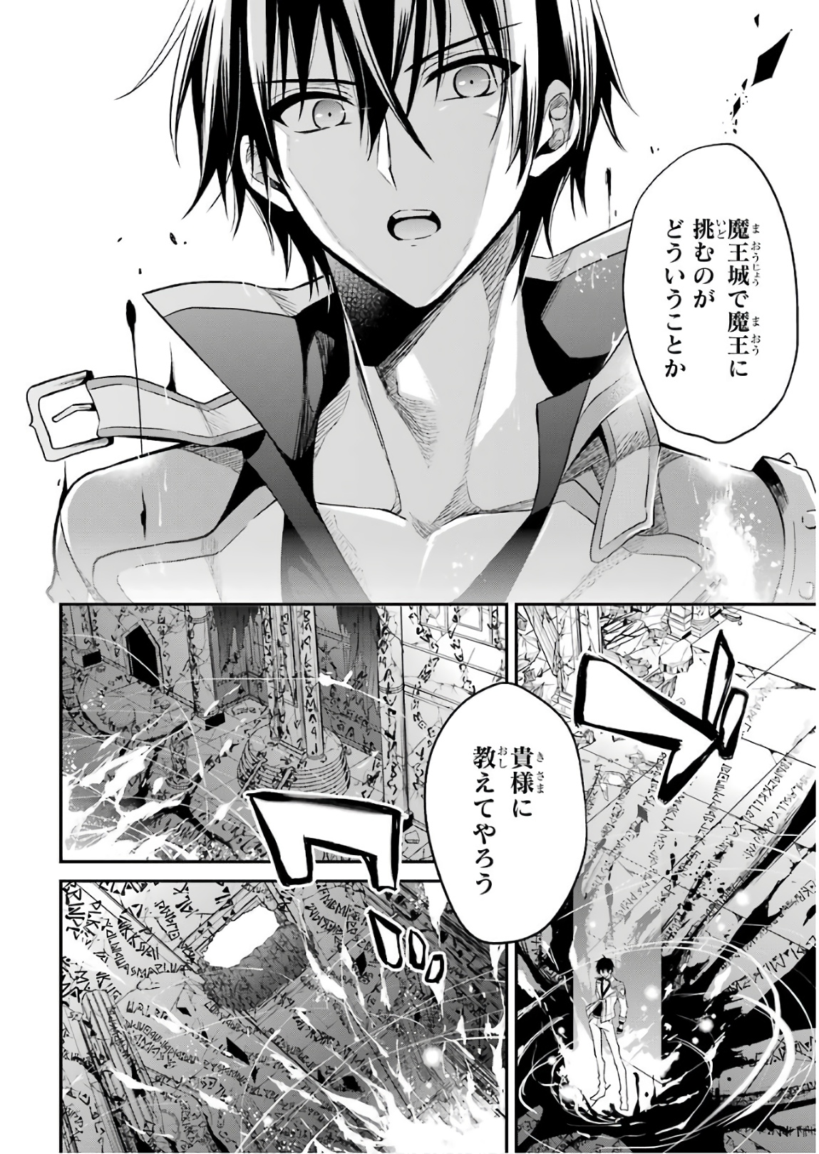 Maou Gakuin Futekigousha - Jijou Saikyou no Maou no Shiso, Tensei Shite Shison-tachi no Gakkou e Kayou - Chapter 11 - Page 46