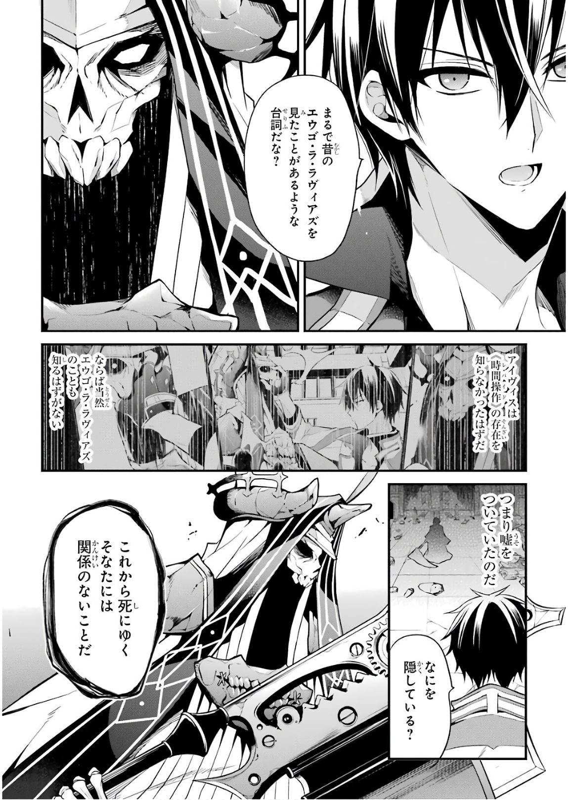 Maou Gakuin Futekigousha - Jijou Saikyou no Maou no Shiso, Tensei Shite Shison-tachi no Gakkou e Kayou - Chapter 11 - Page 8