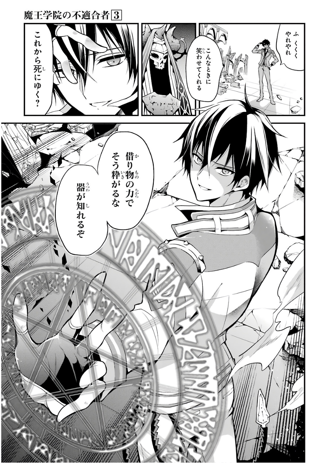 Maou Gakuin Futekigousha - Jijou Saikyou no Maou no Shiso, Tensei Shite Shison-tachi no Gakkou e Kayou - Chapter 11 - Page 9