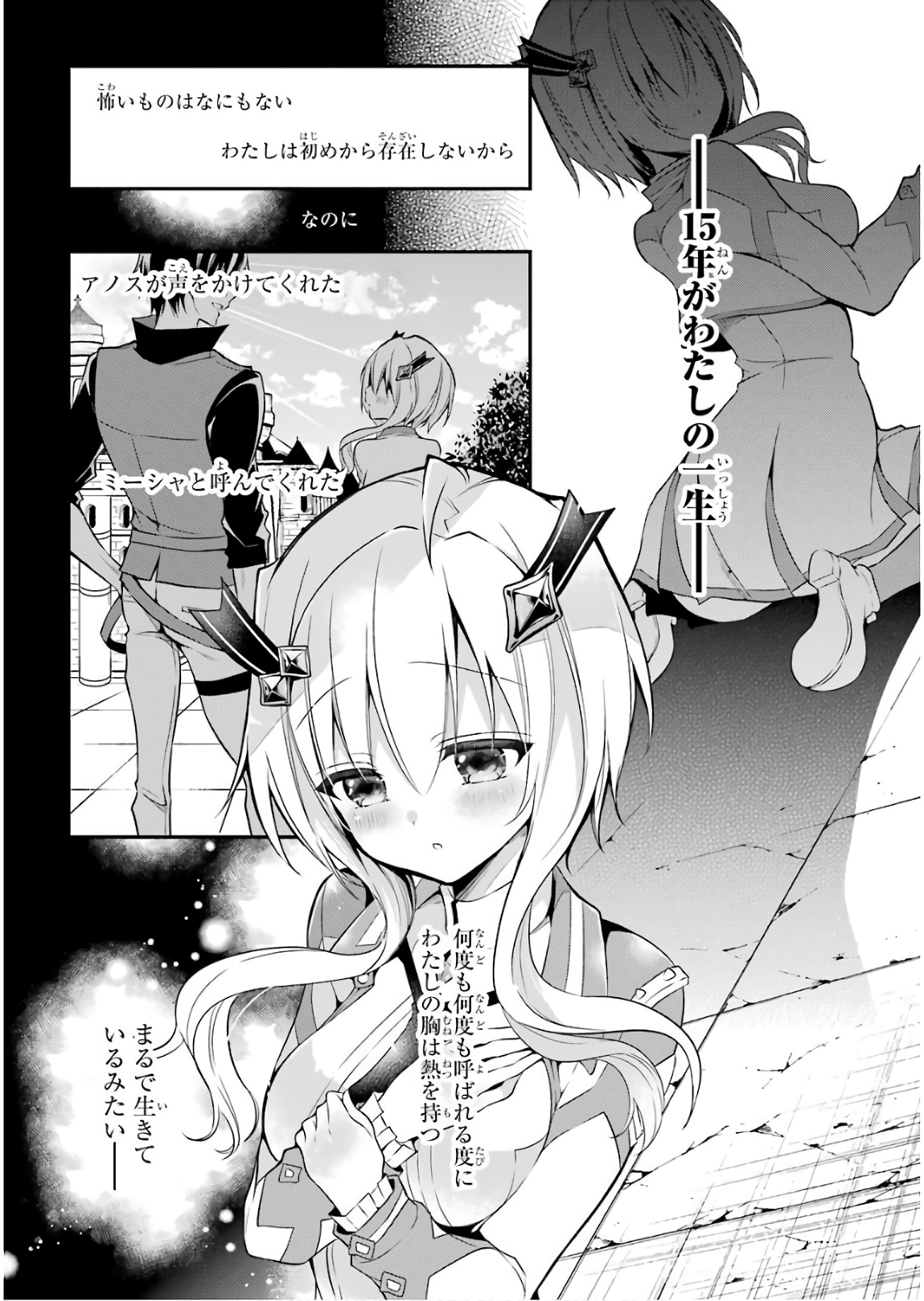 Maou Gakuin Futekigousha - Jijou Saikyou no Maou no Shiso, Tensei Shite Shison-tachi no Gakkou e Kayou - Chapter 12 - Page 10