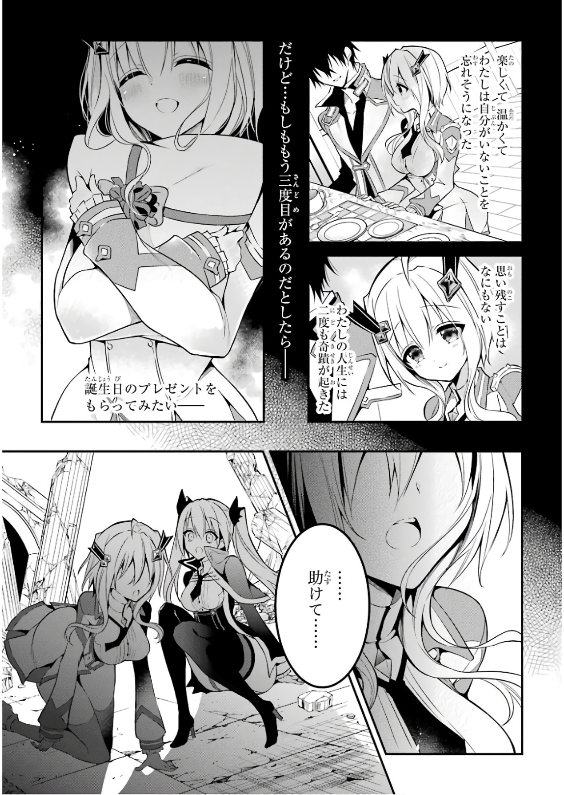 Maou Gakuin Futekigousha - Jijou Saikyou no Maou no Shiso, Tensei Shite Shison-tachi no Gakkou e Kayou - Chapter 12 - Page 11