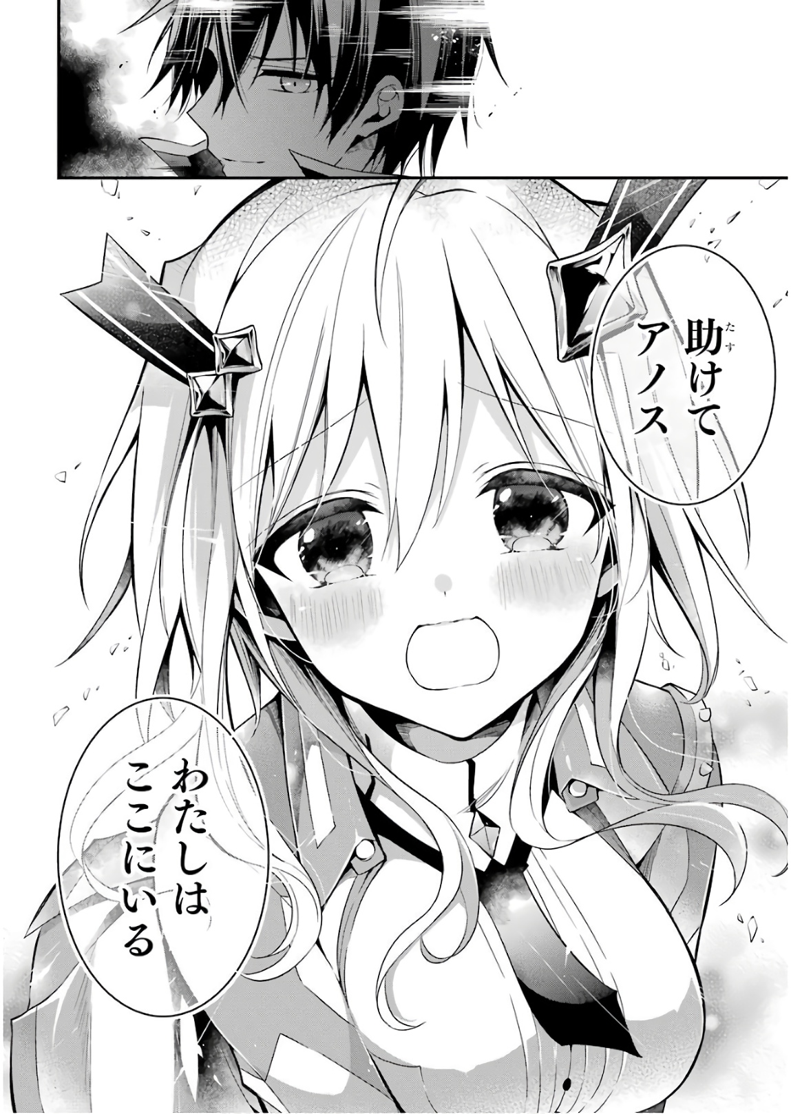 Maou Gakuin Futekigousha - Jijou Saikyou no Maou no Shiso, Tensei Shite Shison-tachi no Gakkou e Kayou - Chapter 12 - Page 12