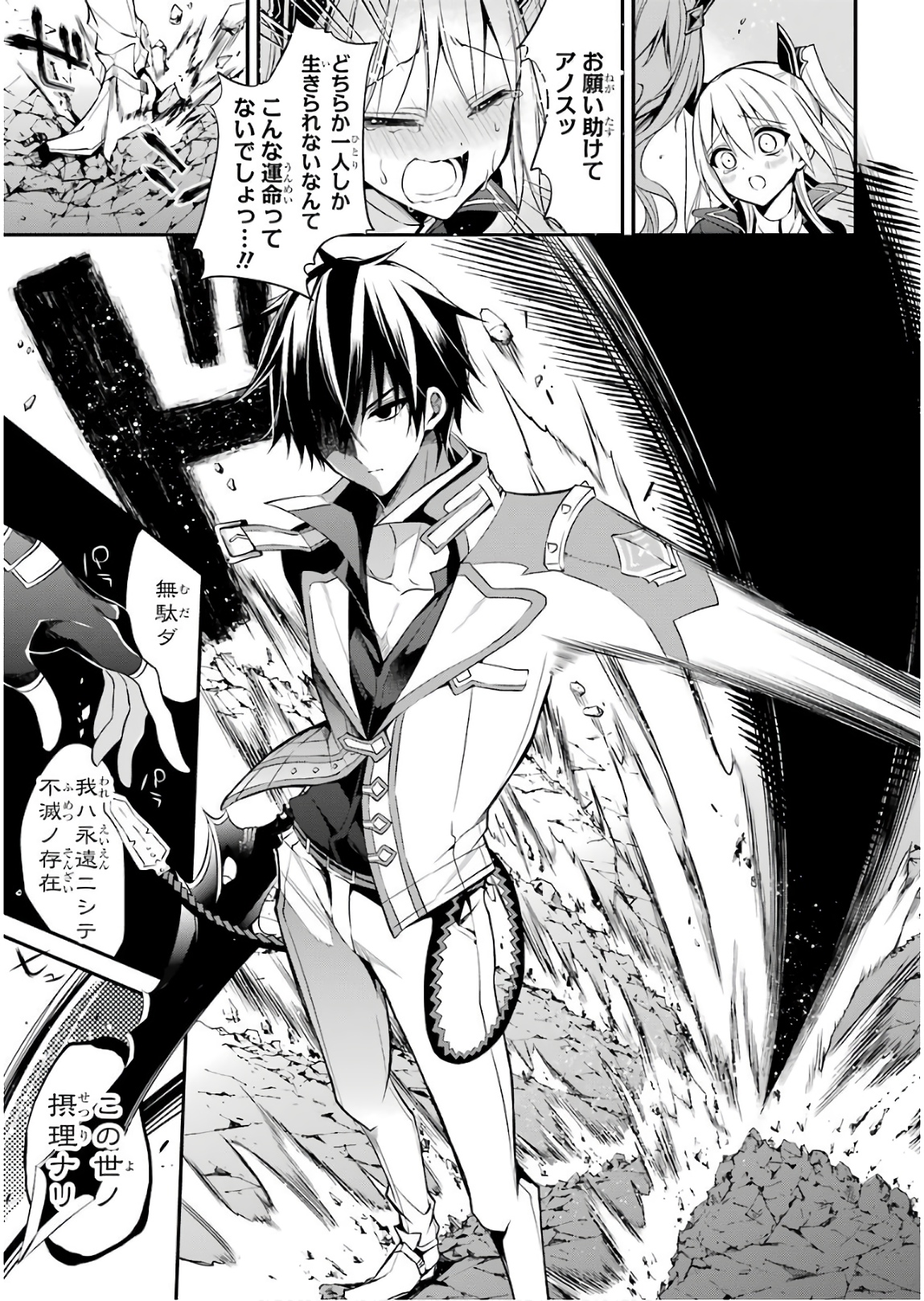 Maou Gakuin Futekigousha - Jijou Saikyou no Maou no Shiso, Tensei Shite Shison-tachi no Gakkou e Kayou - Chapter 12 - Page 13