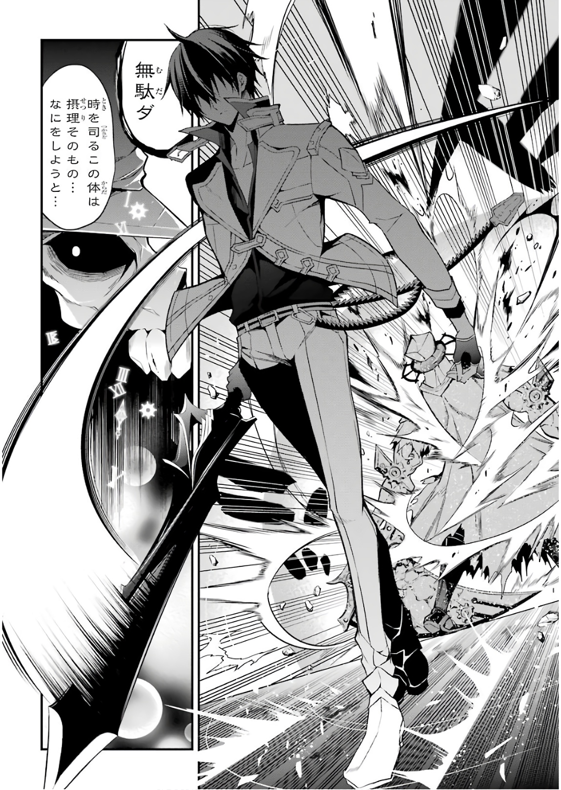 Maou Gakuin Futekigousha - Jijou Saikyou no Maou no Shiso, Tensei Shite Shison-tachi no Gakkou e Kayou - Chapter 12 - Page 16