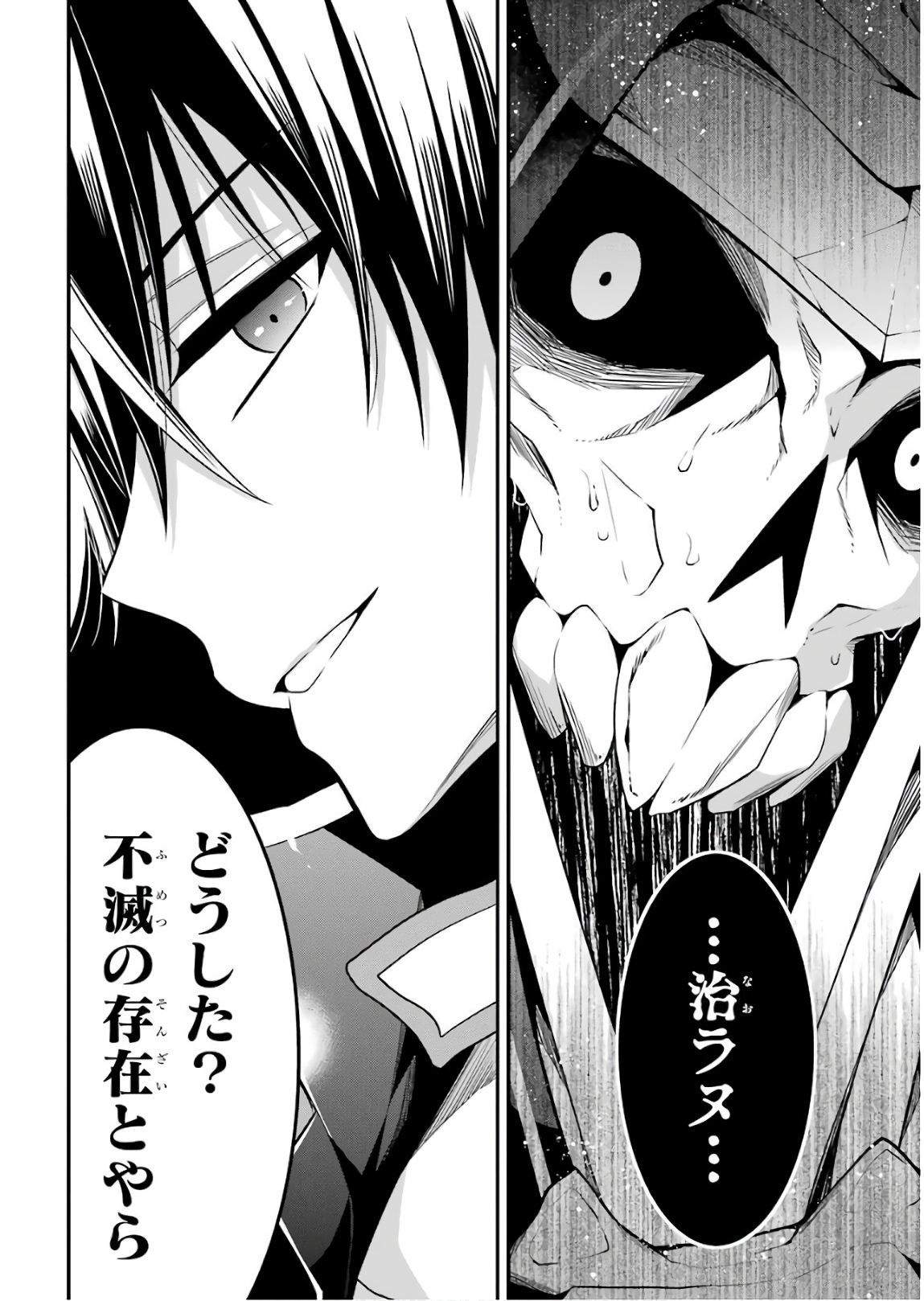 Maou Gakuin Futekigousha - Jijou Saikyou no Maou no Shiso, Tensei Shite Shison-tachi no Gakkou e Kayou - Chapter 12 - Page 18