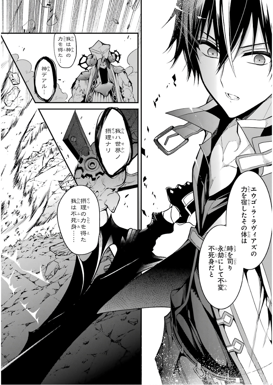 Maou Gakuin Futekigousha - Jijou Saikyou no Maou no Shiso, Tensei Shite Shison-tachi no Gakkou e Kayou - Chapter 12 - Page 2