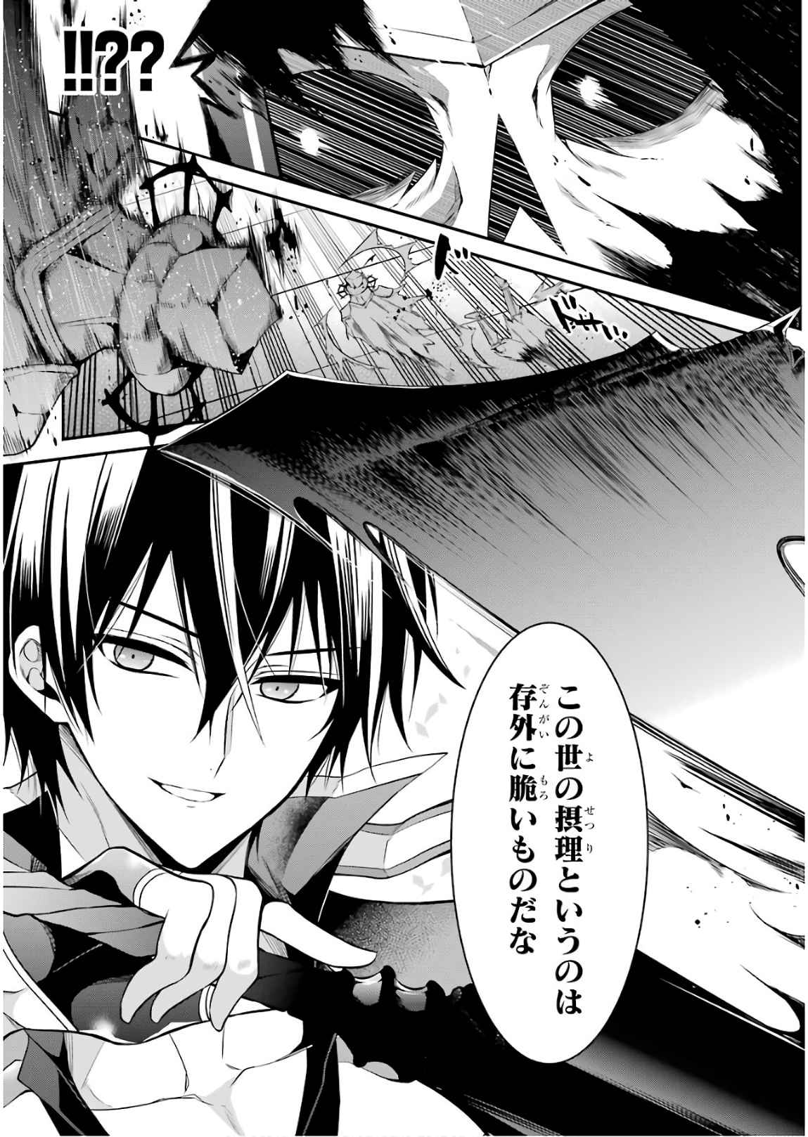 Maou Gakuin Futekigousha - Jijou Saikyou no Maou no Shiso, Tensei Shite Shison-tachi no Gakkou e Kayou - Chapter 12 - Page 21