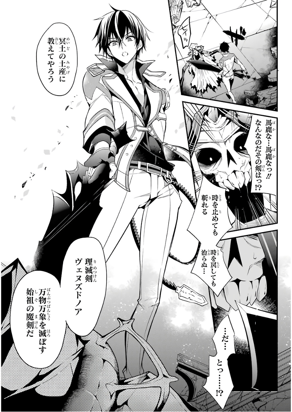 Maou Gakuin Futekigousha - Jijou Saikyou no Maou no Shiso, Tensei Shite Shison-tachi no Gakkou e Kayou - Chapter 12 - Page 22