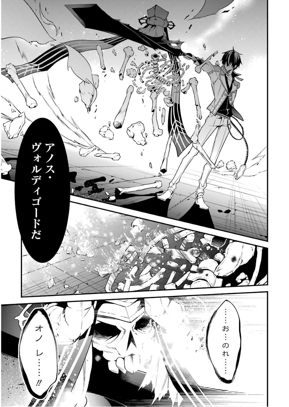 Maou Gakuin Futekigousha - Jijou Saikyou no Maou no Shiso, Tensei Shite Shison-tachi no Gakkou e Kayou - Chapter 12 - Page 25