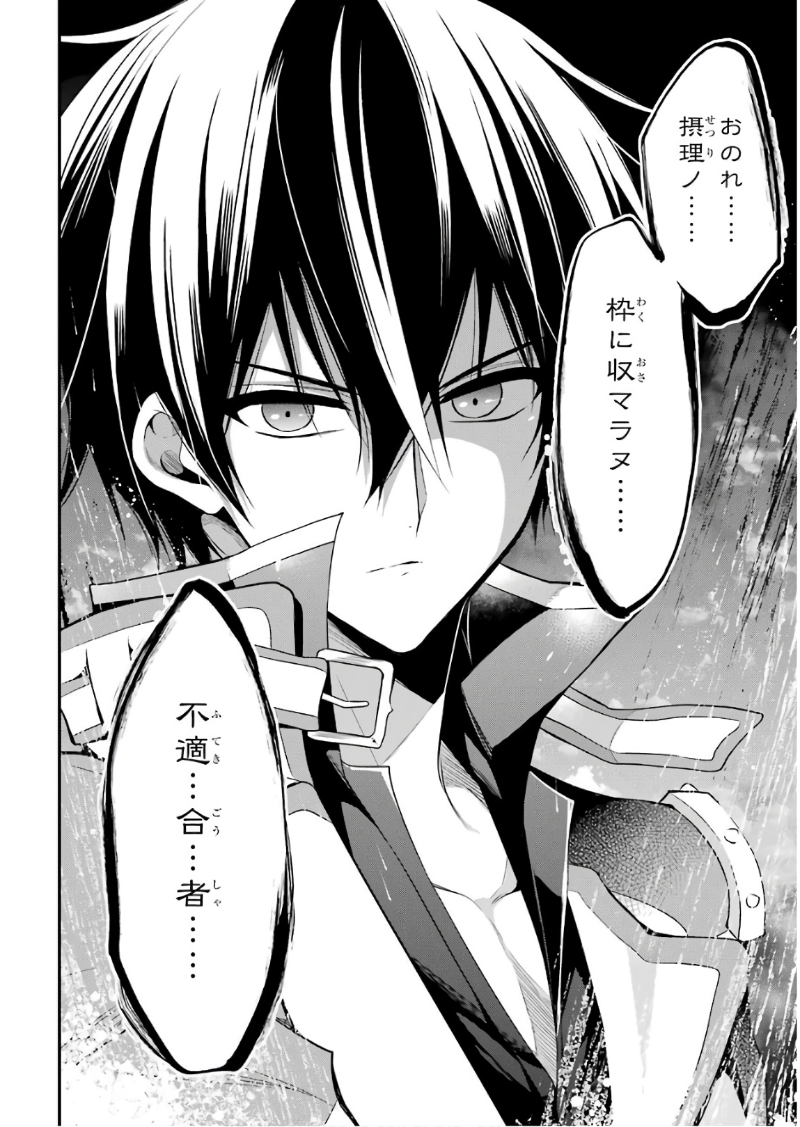 Maou Gakuin Futekigousha - Jijou Saikyou no Maou no Shiso, Tensei Shite Shison-tachi no Gakkou e Kayou - Chapter 12 - Page 26