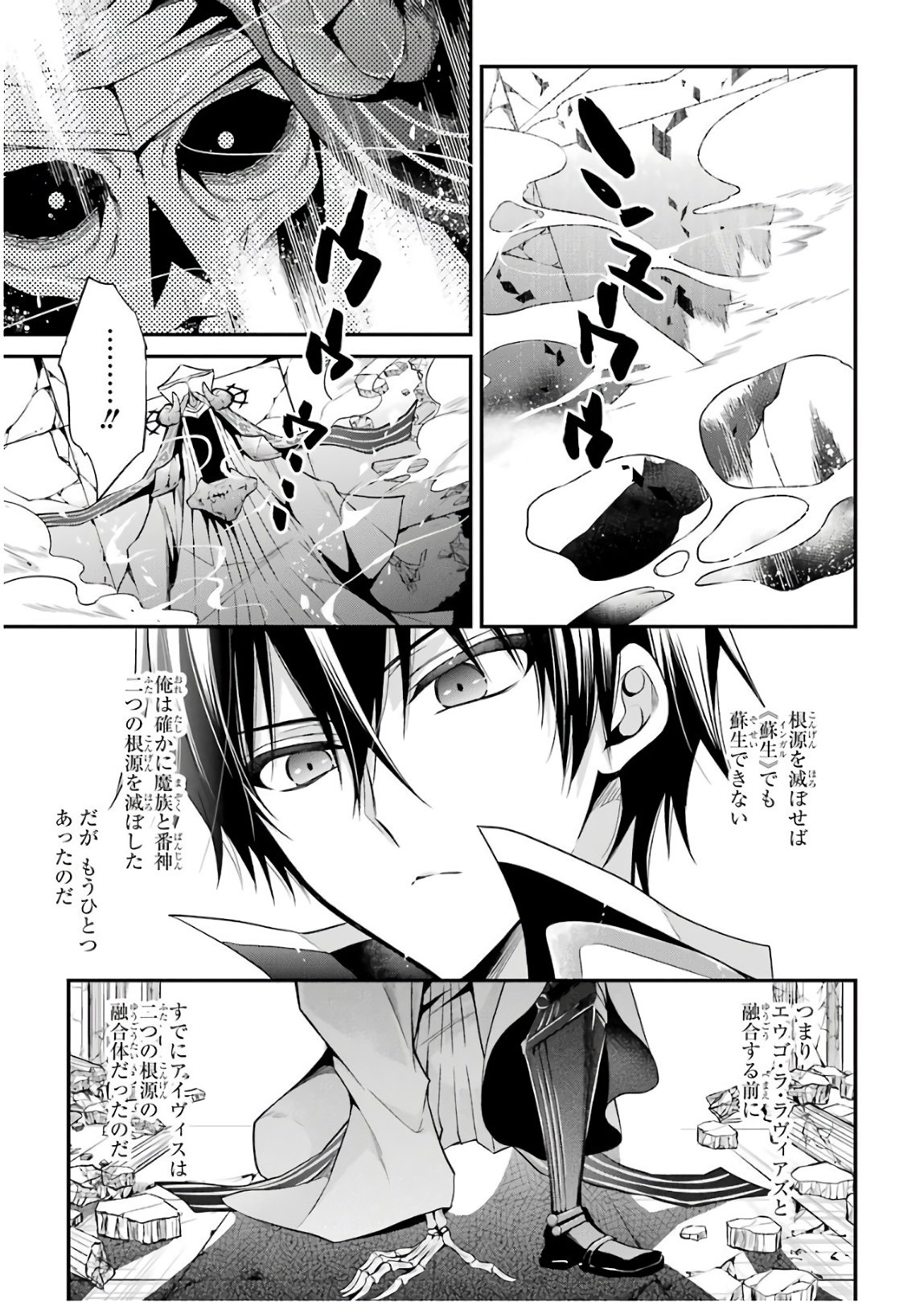 Maou Gakuin Futekigousha - Jijou Saikyou no Maou no Shiso, Tensei Shite Shison-tachi no Gakkou e Kayou - Chapter 12 - Page 31