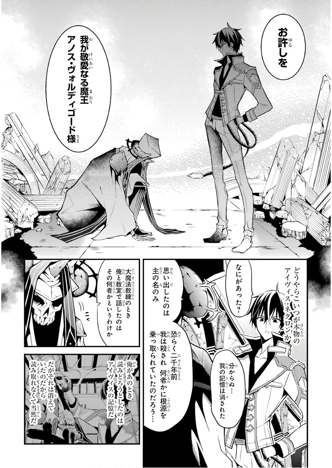 Maou Gakuin Futekigousha - Jijou Saikyou no Maou no Shiso, Tensei Shite Shison-tachi no Gakkou e Kayou - Chapter 12 - Page 32