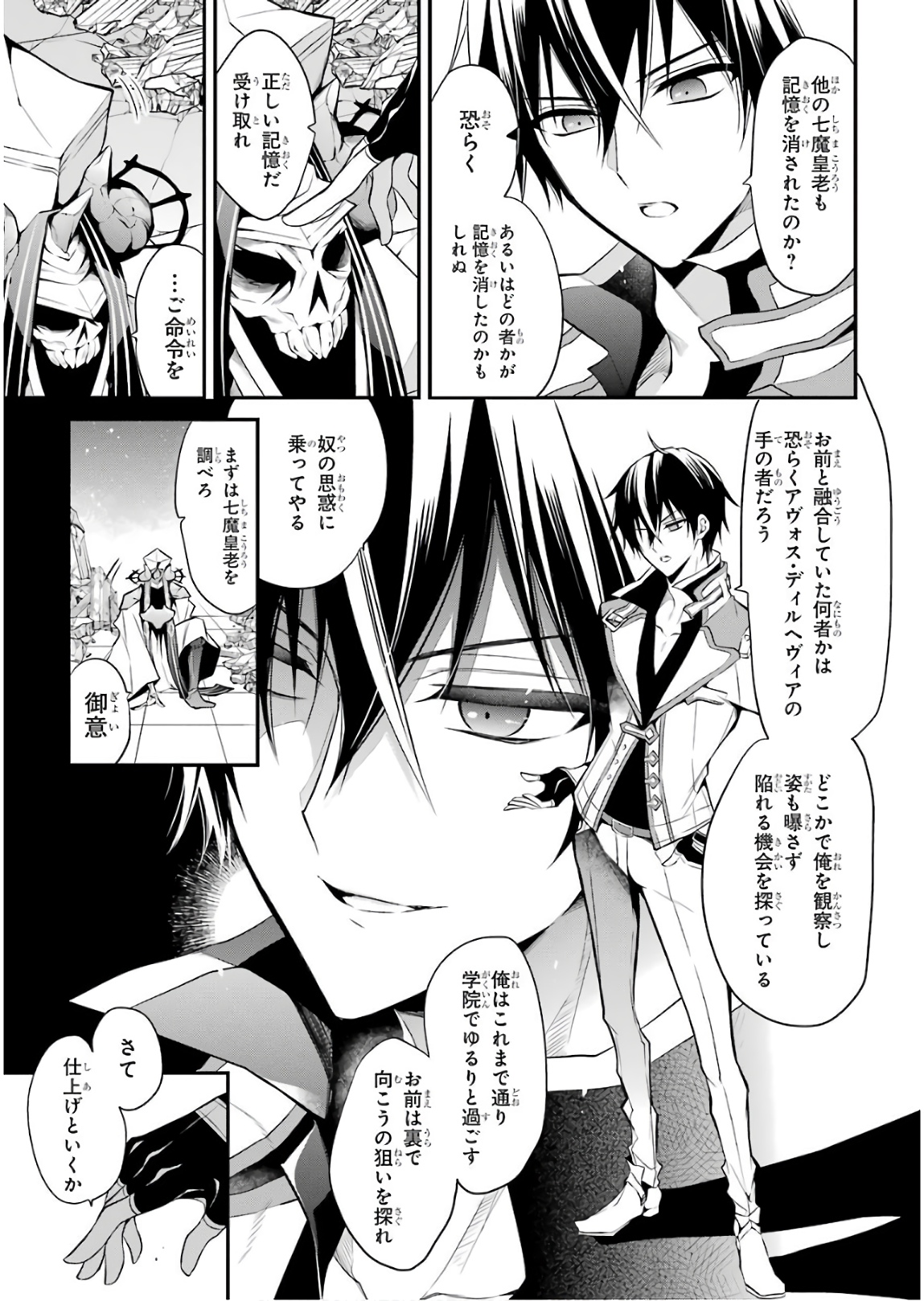 Maou Gakuin Futekigousha - Jijou Saikyou no Maou no Shiso, Tensei Shite Shison-tachi no Gakkou e Kayou - Chapter 12 - Page 33