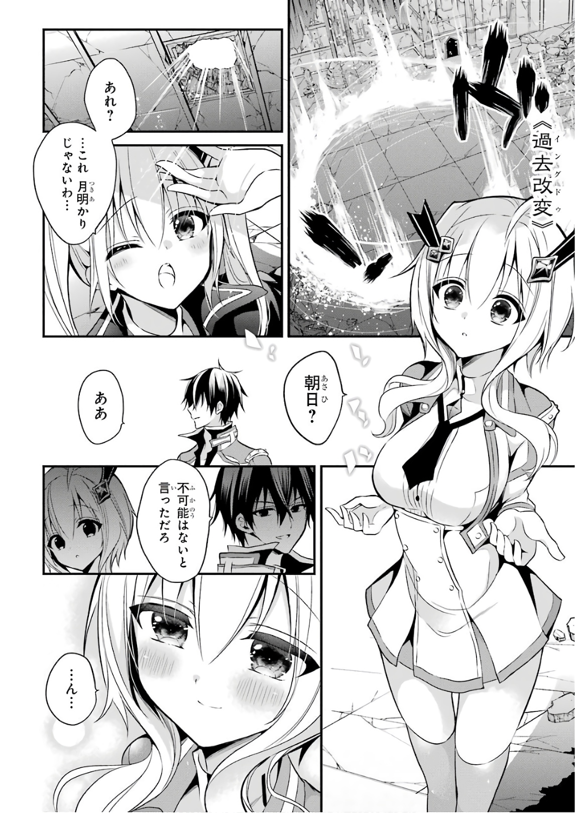 Maou Gakuin Futekigousha - Jijou Saikyou no Maou no Shiso, Tensei Shite Shison-tachi no Gakkou e Kayou - Chapter 12 - Page 34