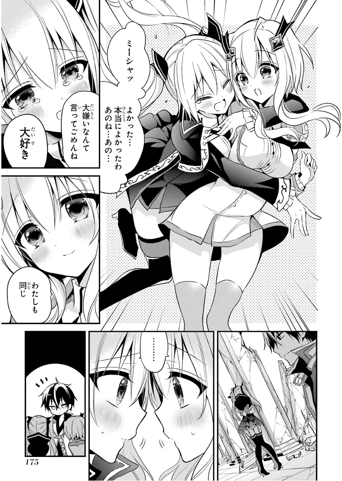 Maou Gakuin Futekigousha - Jijou Saikyou no Maou no Shiso, Tensei Shite Shison-tachi no Gakkou e Kayou - Chapter 12 - Page 35