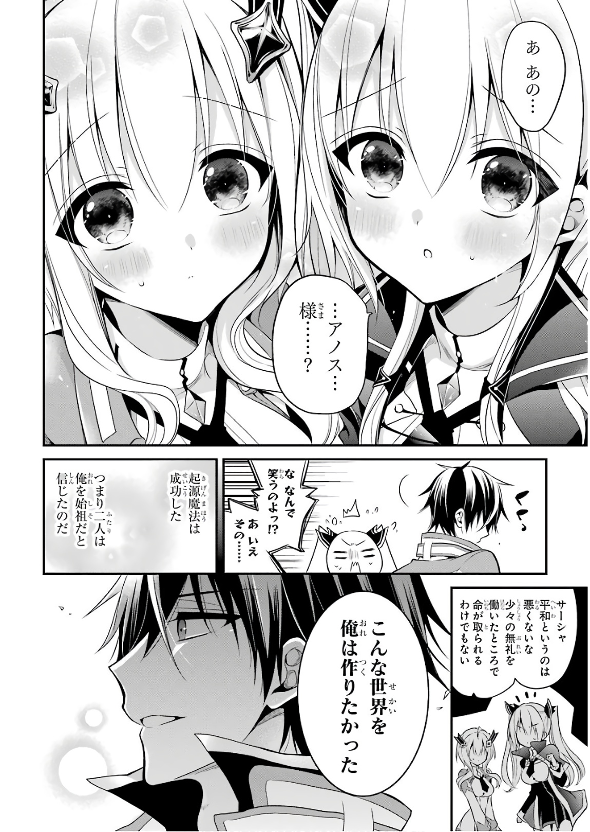 Maou Gakuin Futekigousha - Jijou Saikyou no Maou no Shiso, Tensei Shite Shison-tachi no Gakkou e Kayou - Chapter 12 - Page 36