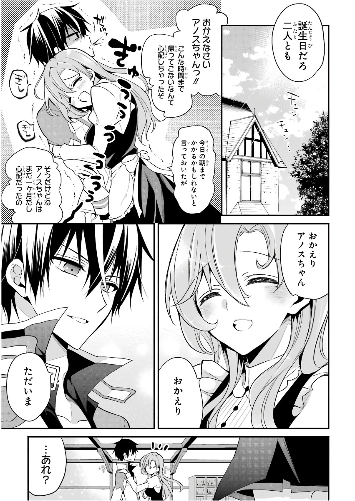 Maou Gakuin Futekigousha - Jijou Saikyou no Maou no Shiso, Tensei Shite Shison-tachi no Gakkou e Kayou - Chapter 12 - Page 39